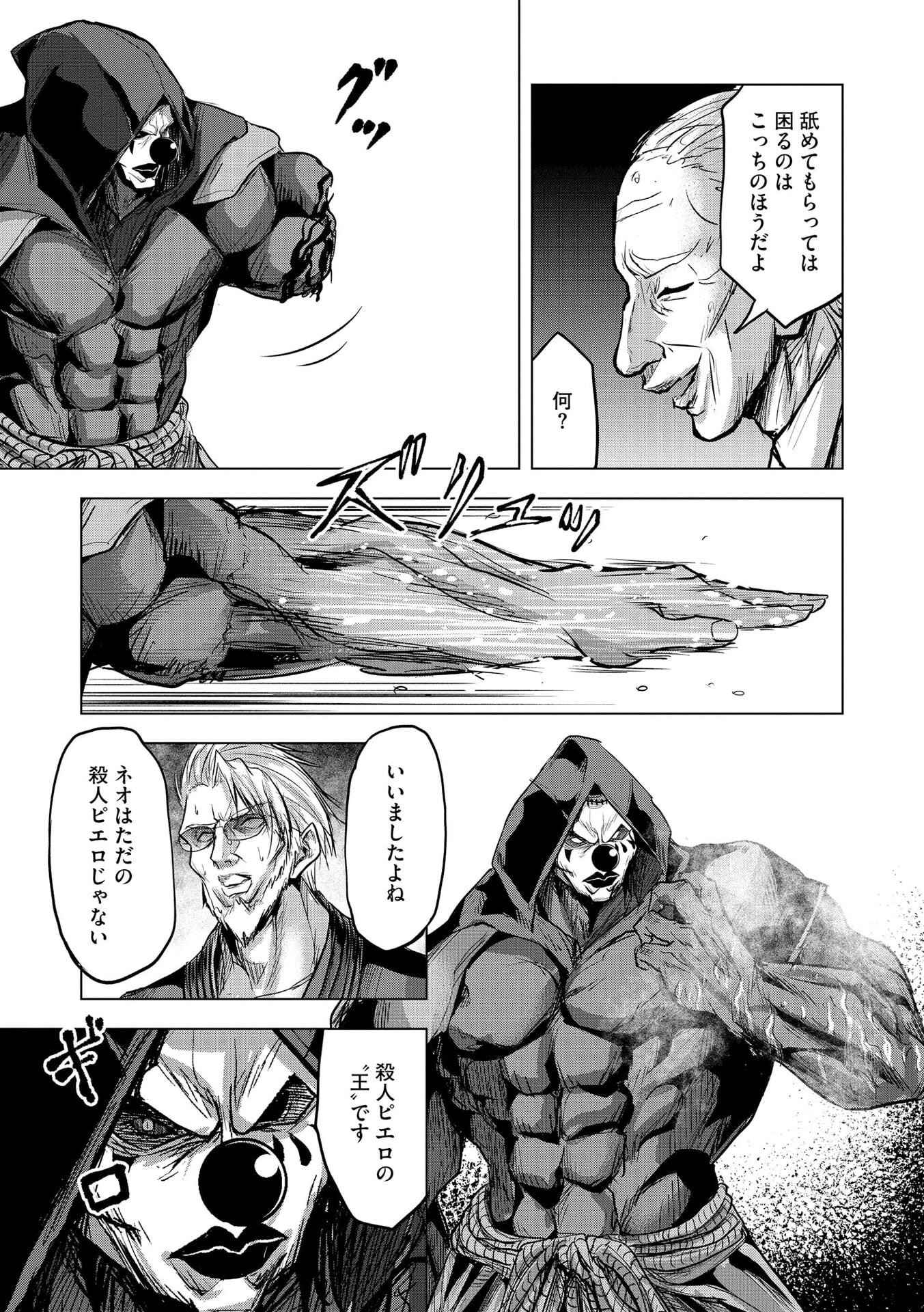 Satsujin Piero no Shitsumon - Chapter 35 - Page 17