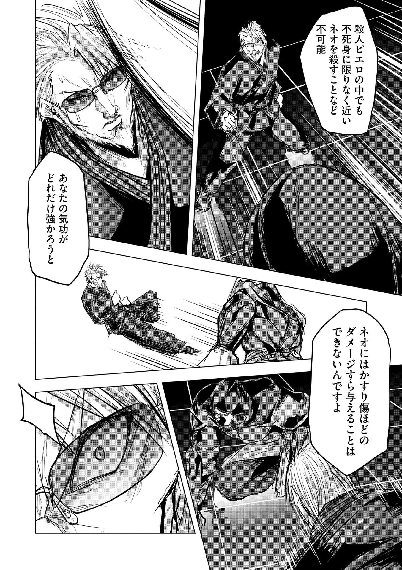 Satsujin Piero no Shitsumon - Chapter 35 - Page 18
