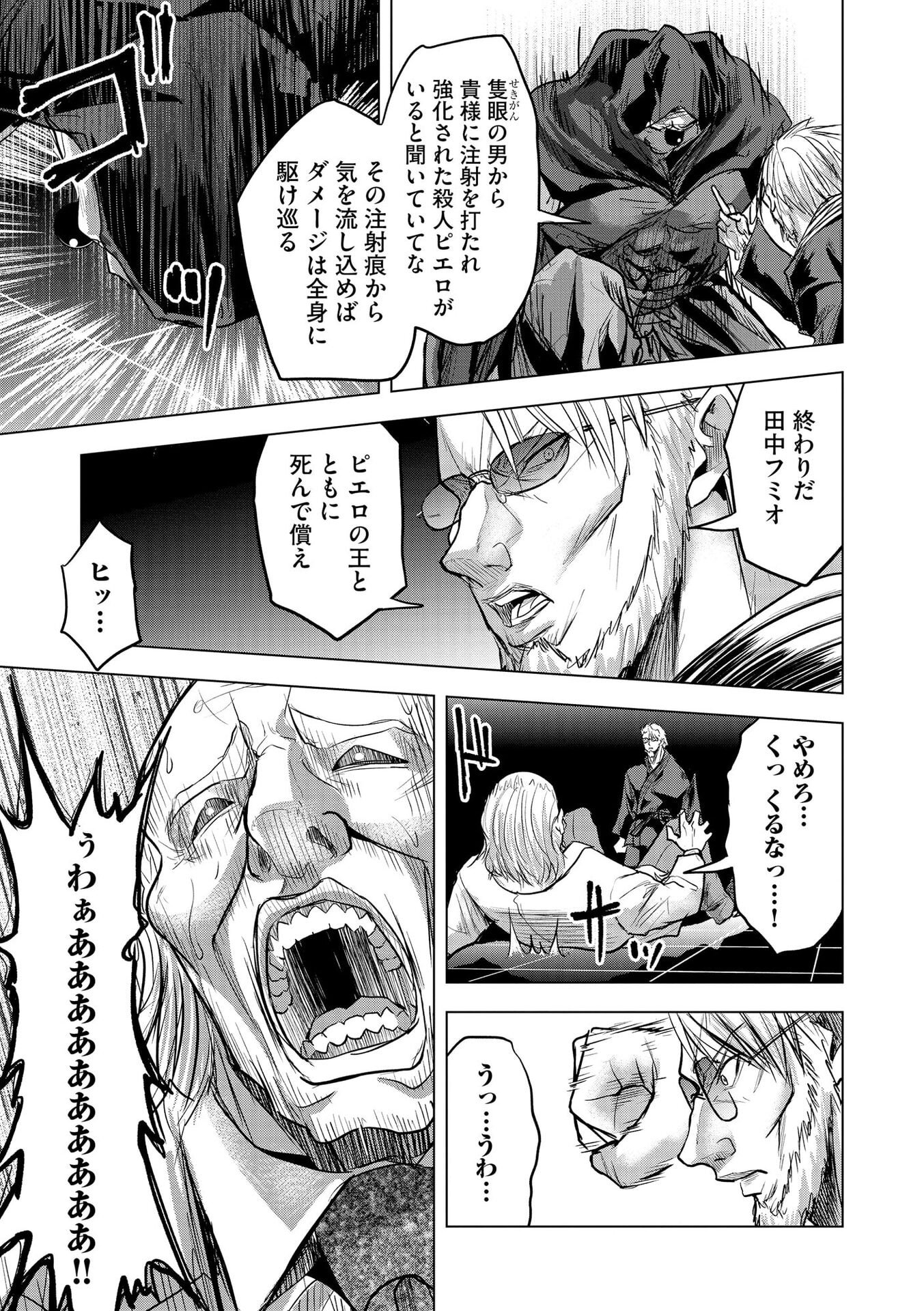 Satsujin Piero no Shitsumon - Chapter 35 - Page 21