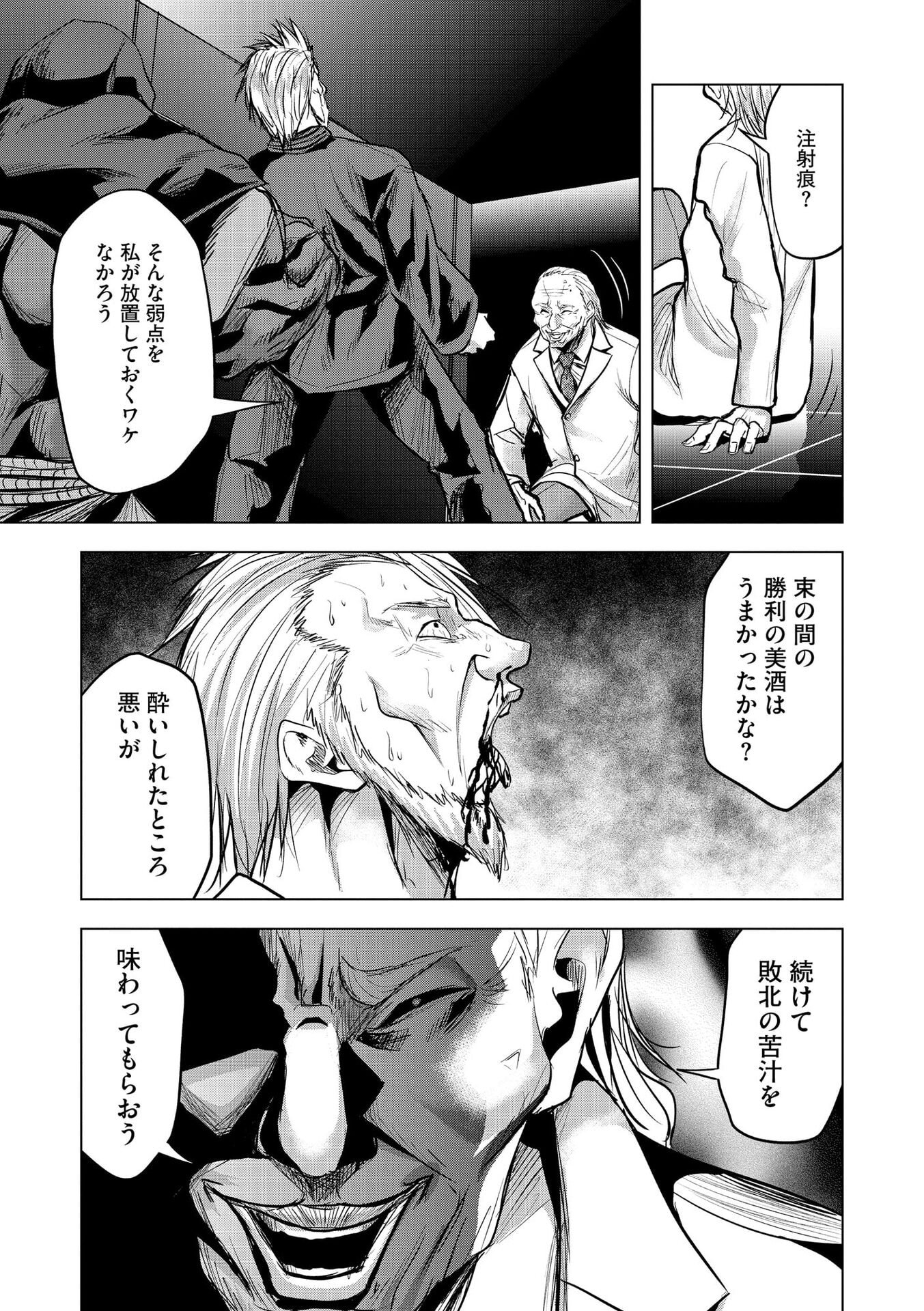 Satsujin Piero no Shitsumon - Chapter 35 - Page 23