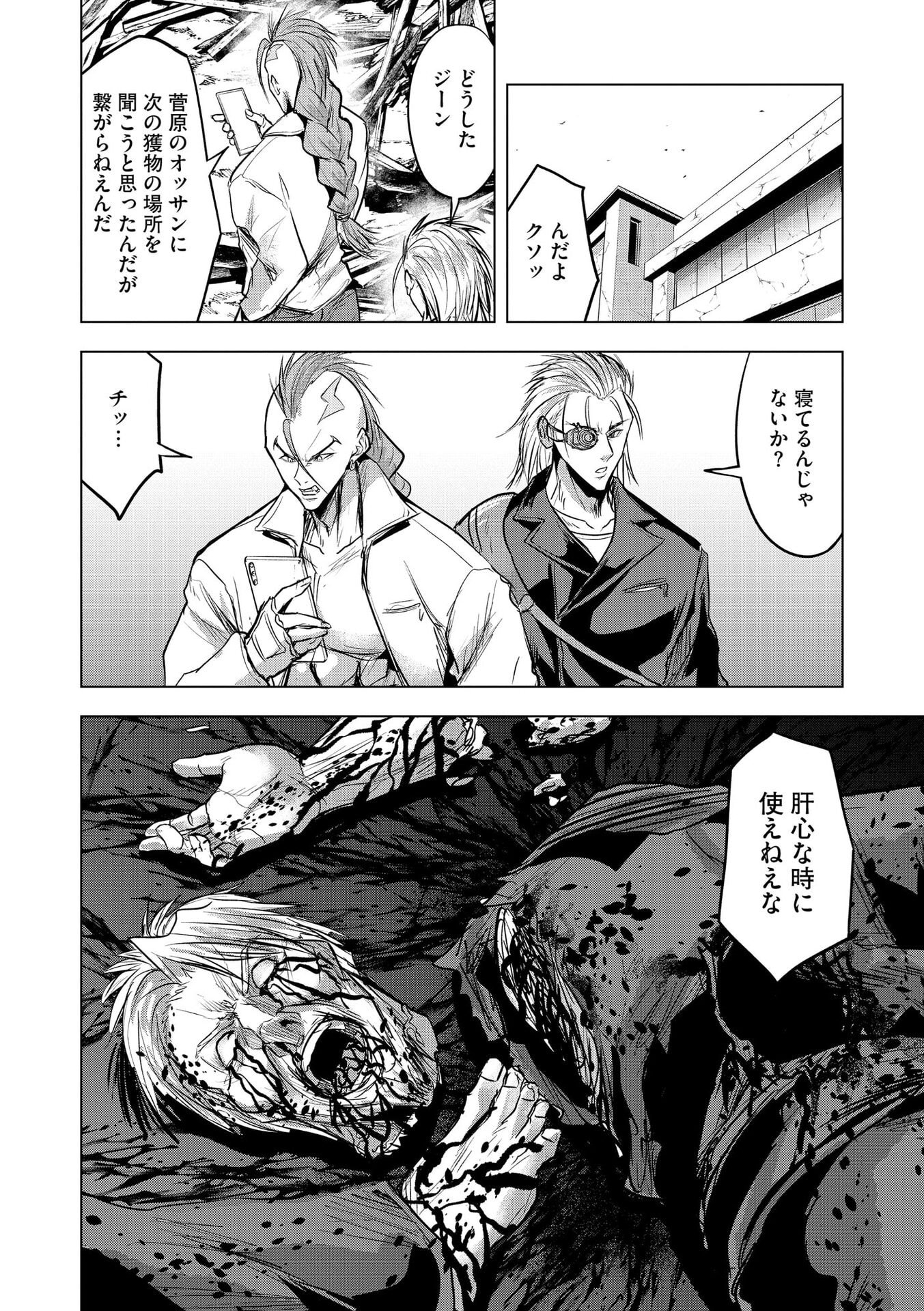 Satsujin Piero no Shitsumon - Chapter 35 - Page 24