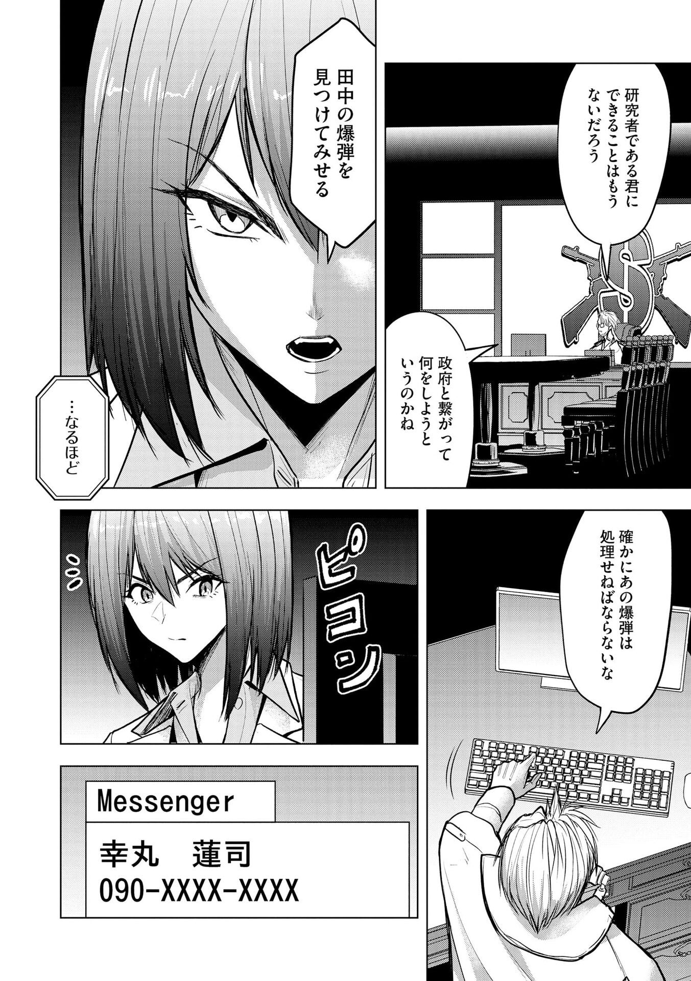 Satsujin Piero no Shitsumon - Chapter 35 - Page 4