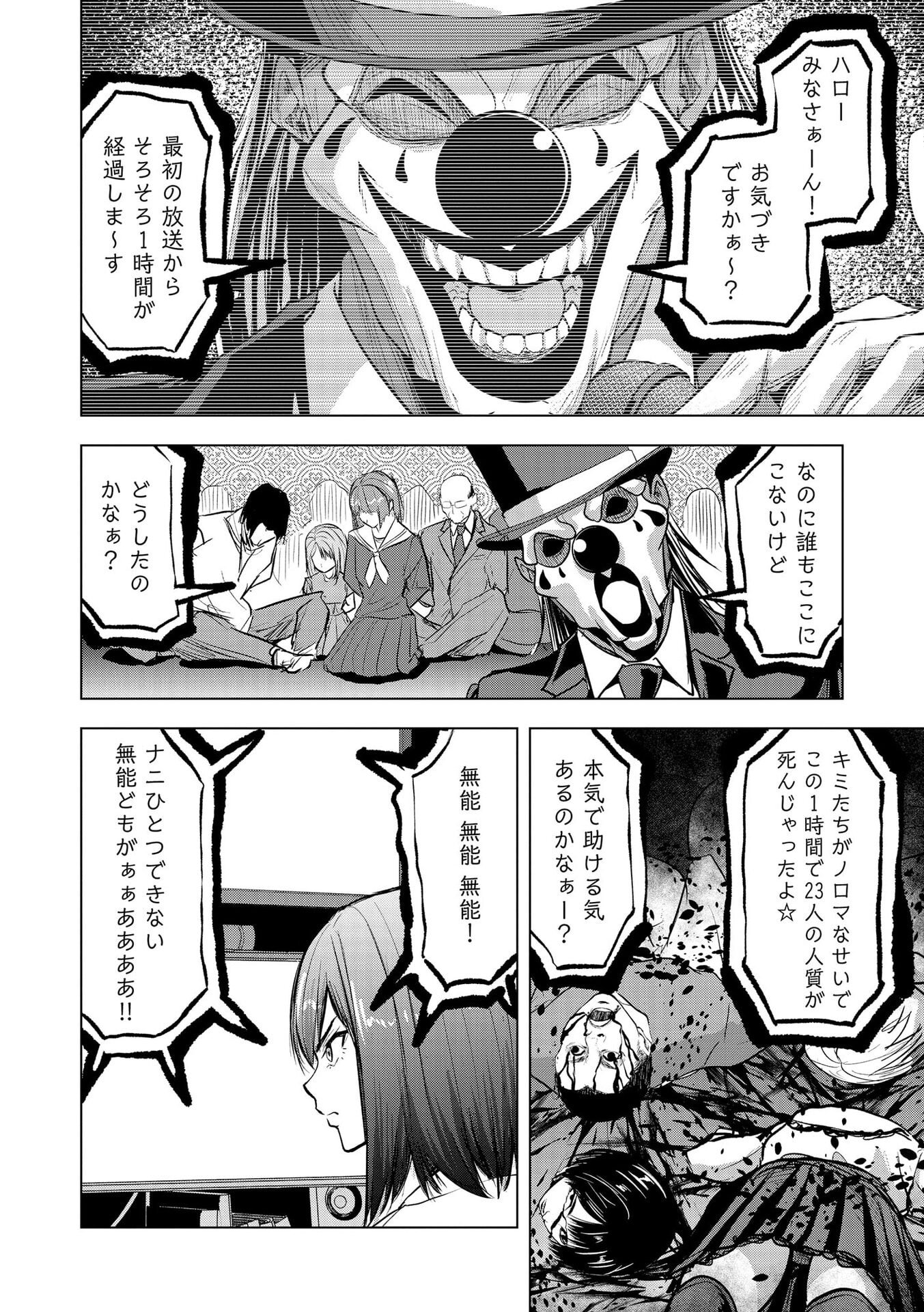 Satsujin Piero no Shitsumon - Chapter 35 - Page 6