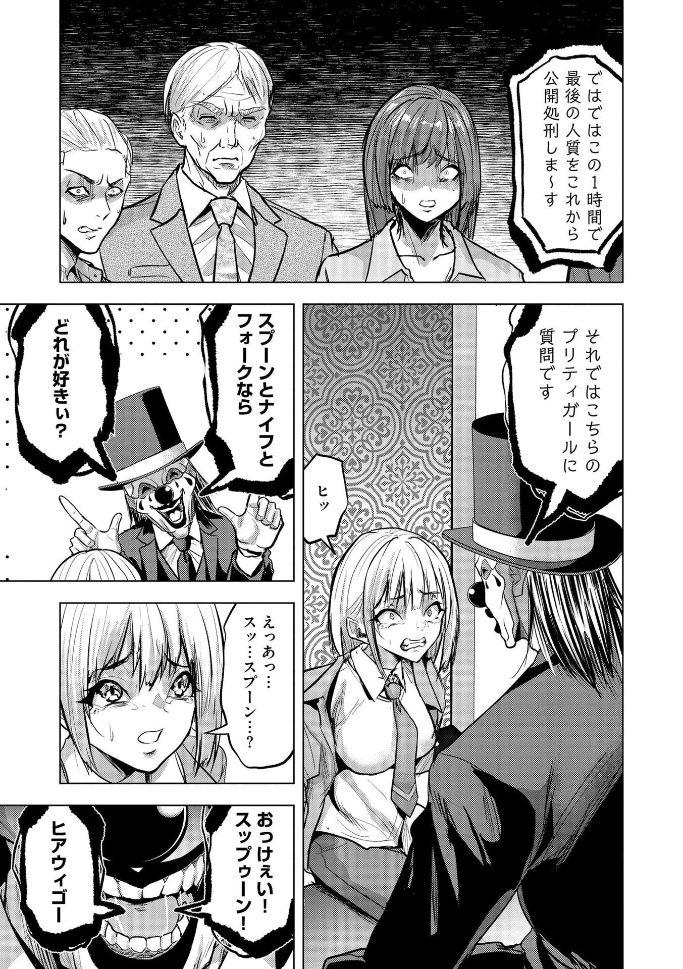 Satsujin Piero no Shitsumon - Chapter 35 - Page 7