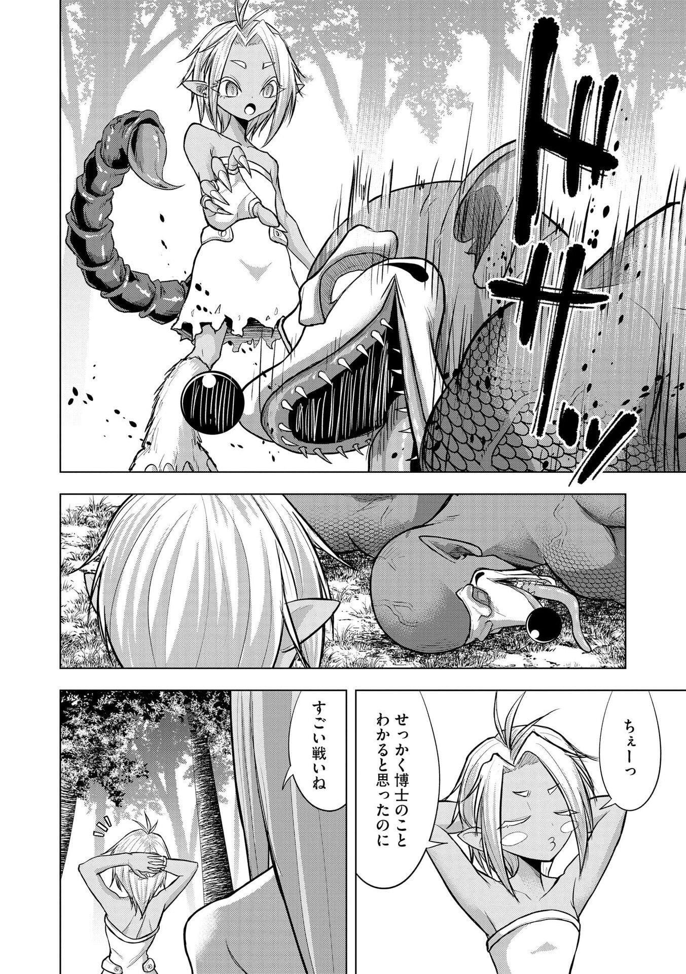 Satsujin Piero no Shitsumon - Chapter 36 - Page 22
