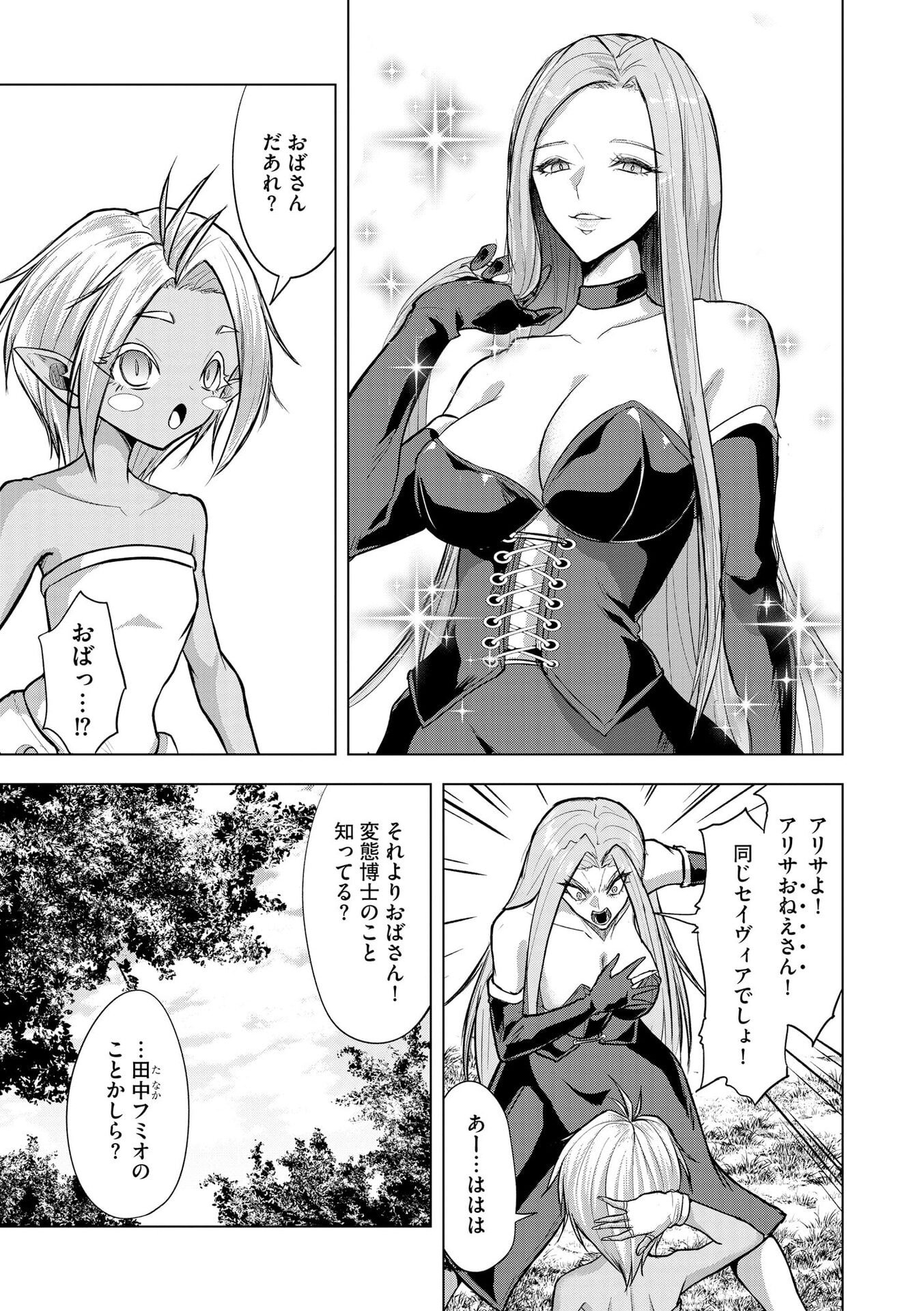 Satsujin Piero no Shitsumon - Chapter 36 - Page 23
