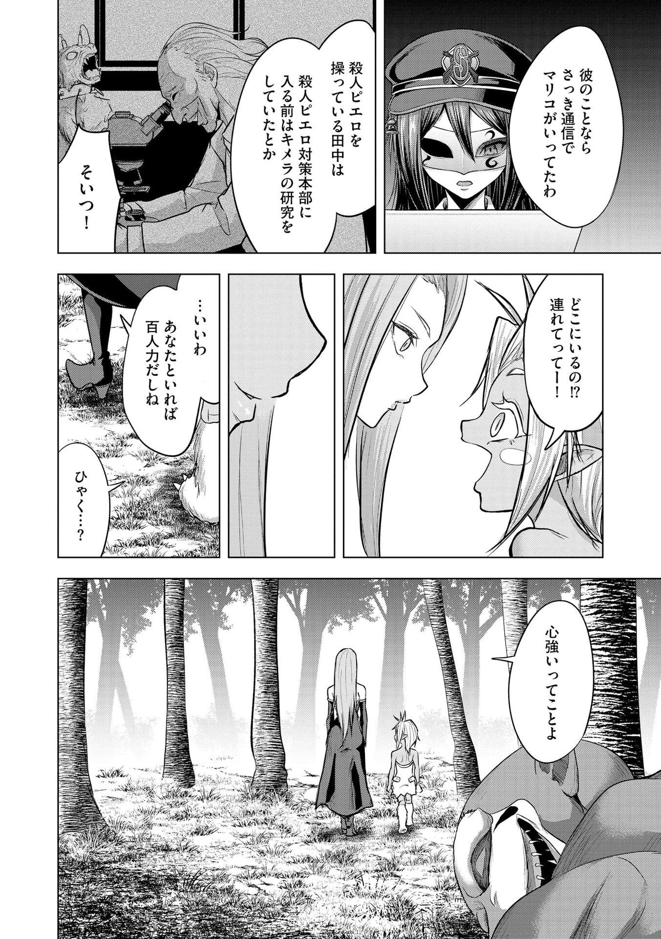Satsujin Piero no Shitsumon - Chapter 36 - Page 24