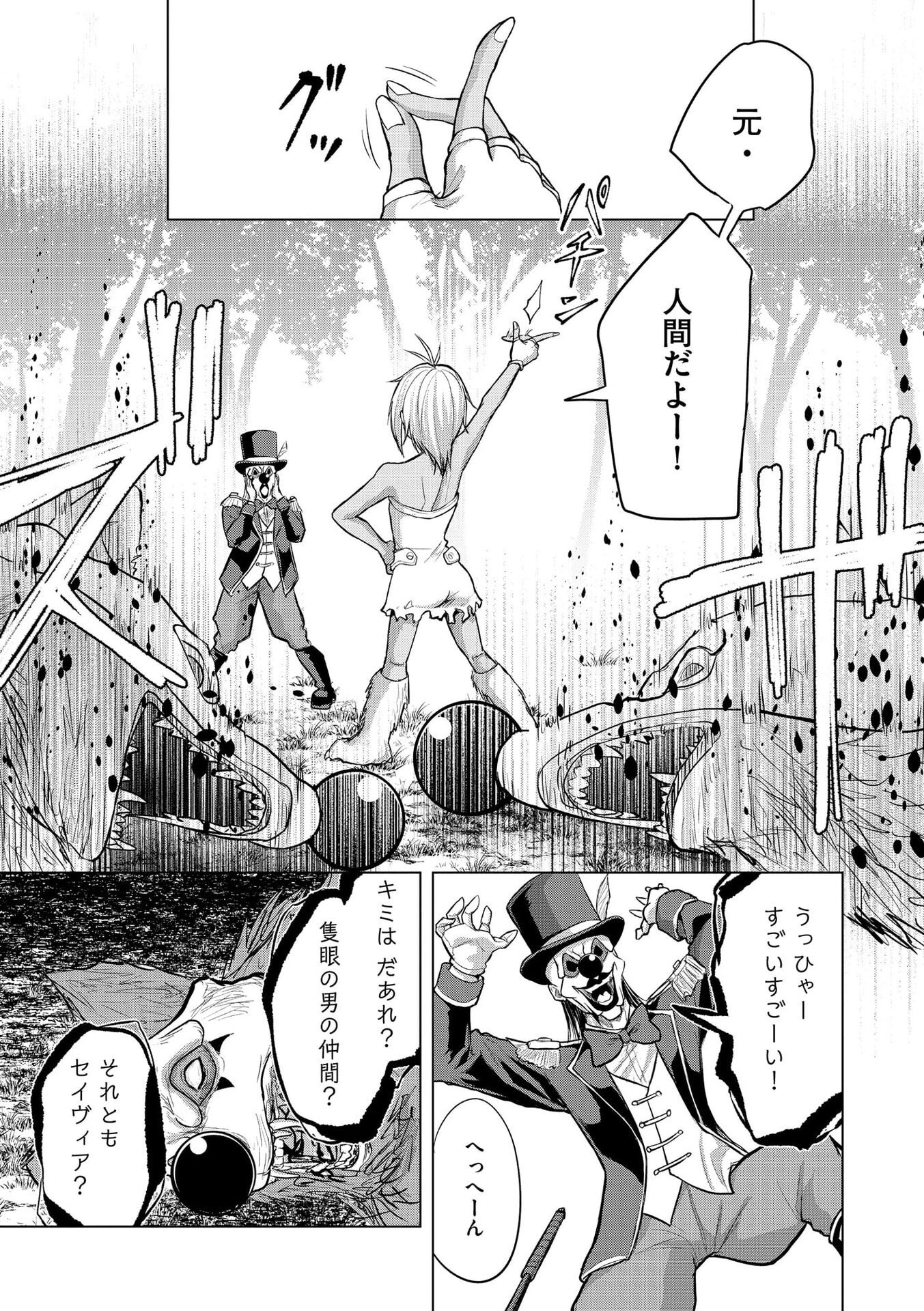 Satsujin Piero no Shitsumon - Chapter 36 - Page 3