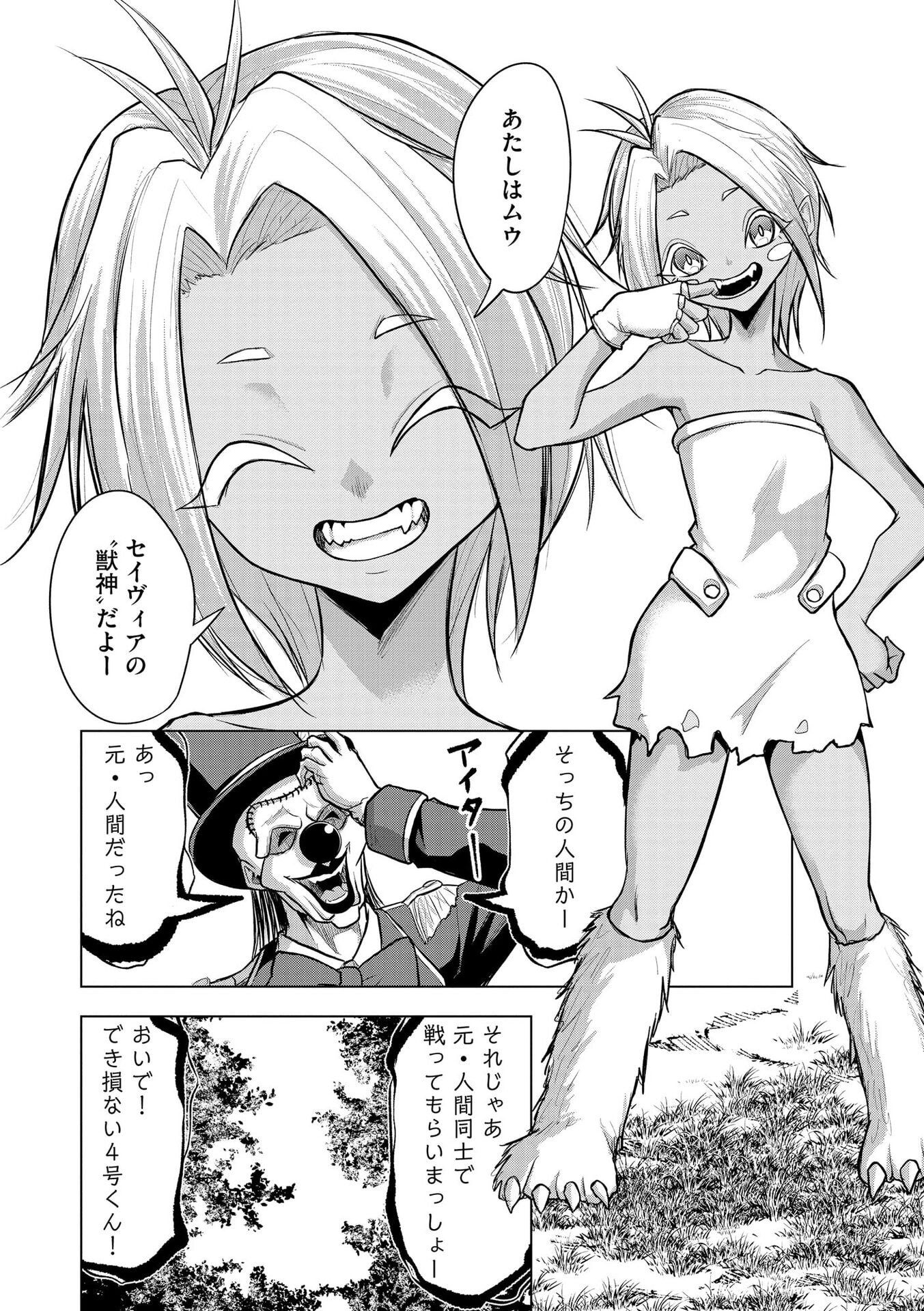 Satsujin Piero no Shitsumon - Chapter 36 - Page 4
