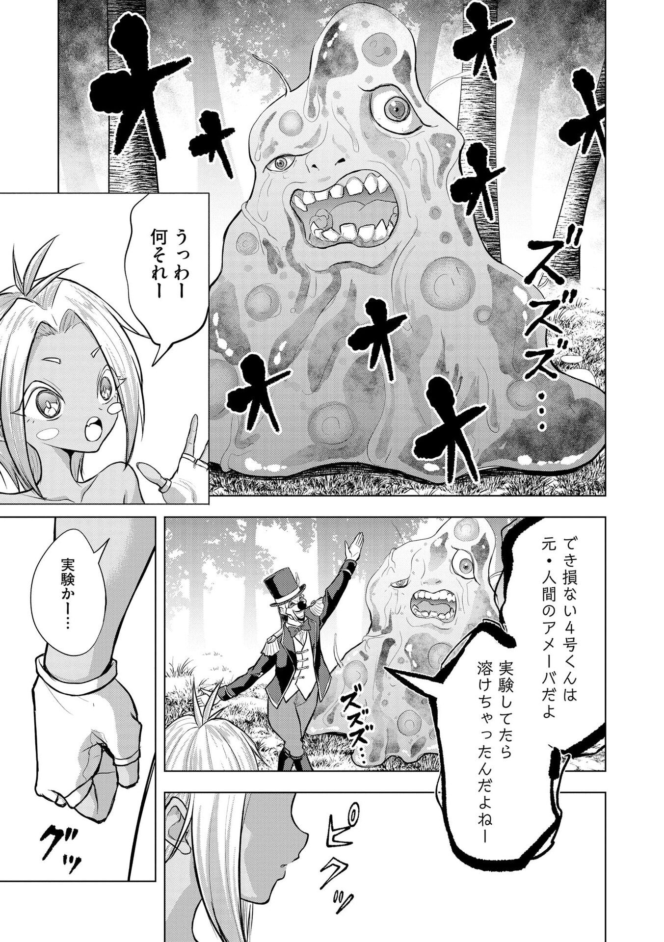 Satsujin Piero no Shitsumon - Chapter 36 - Page 5