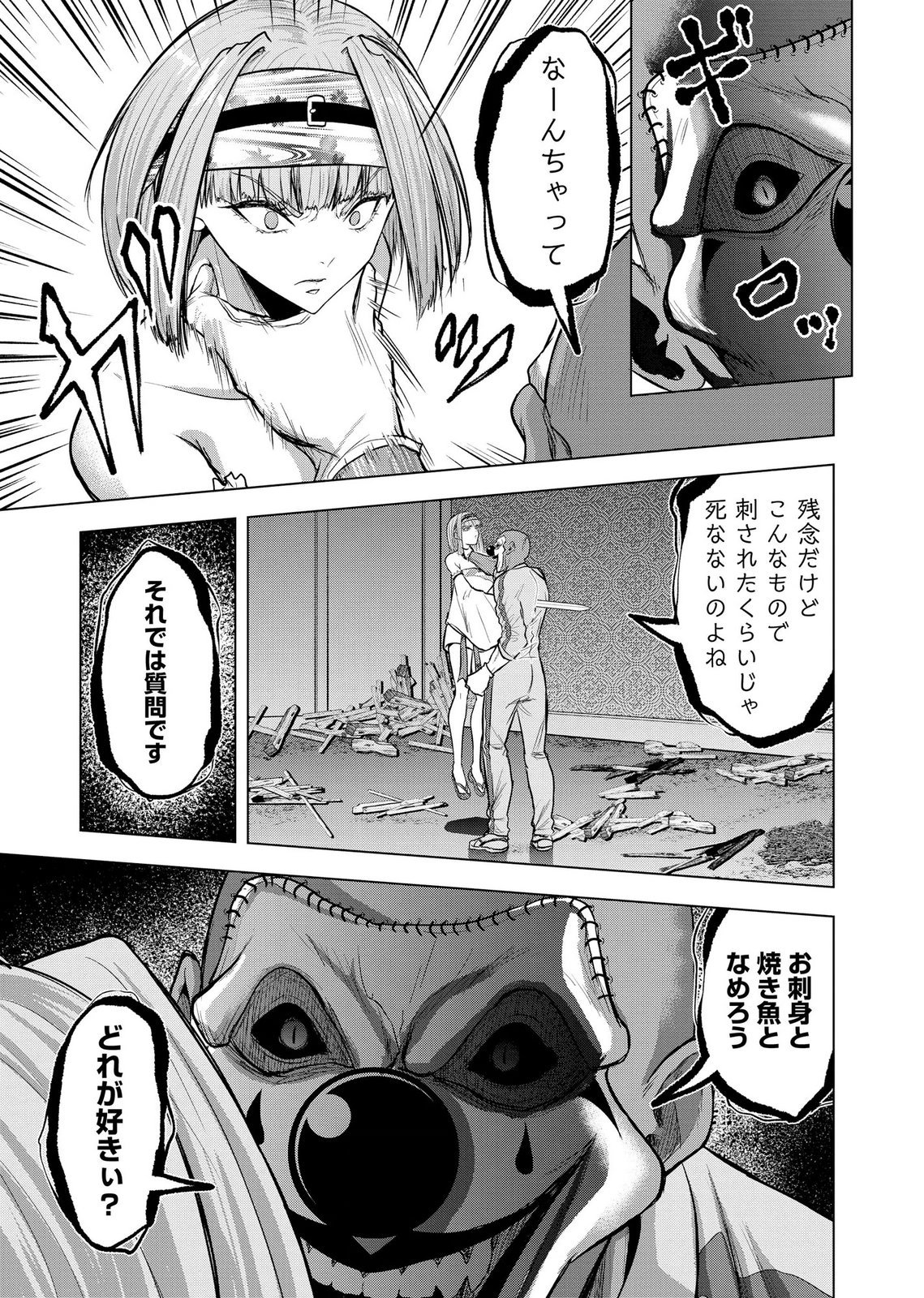 Satsujin Piero no Shitsumon - Chapter 37 - Page 10