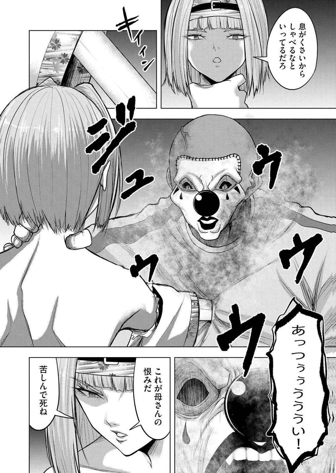 Satsujin Piero no Shitsumon - Chapter 37 - Page 11