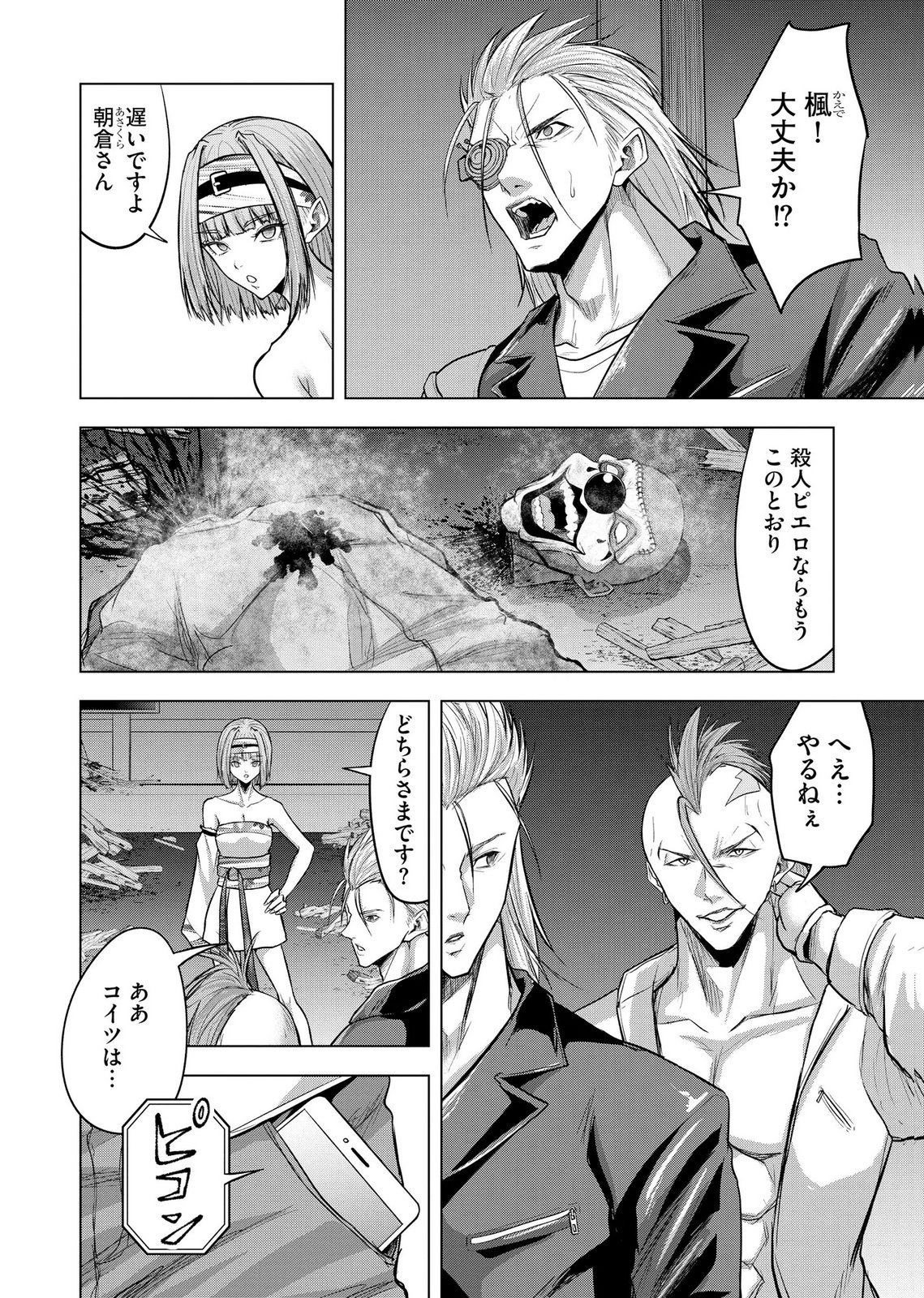 Satsujin Piero no Shitsumon - Chapter 37 - Page 13