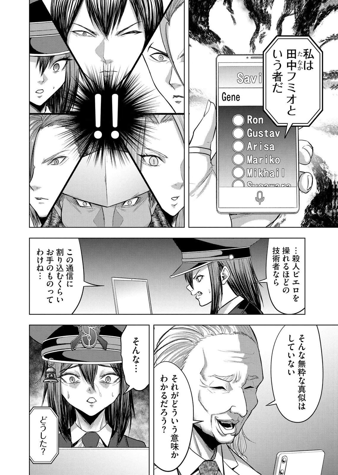 Satsujin Piero no Shitsumon - Chapter 37 - Page 15