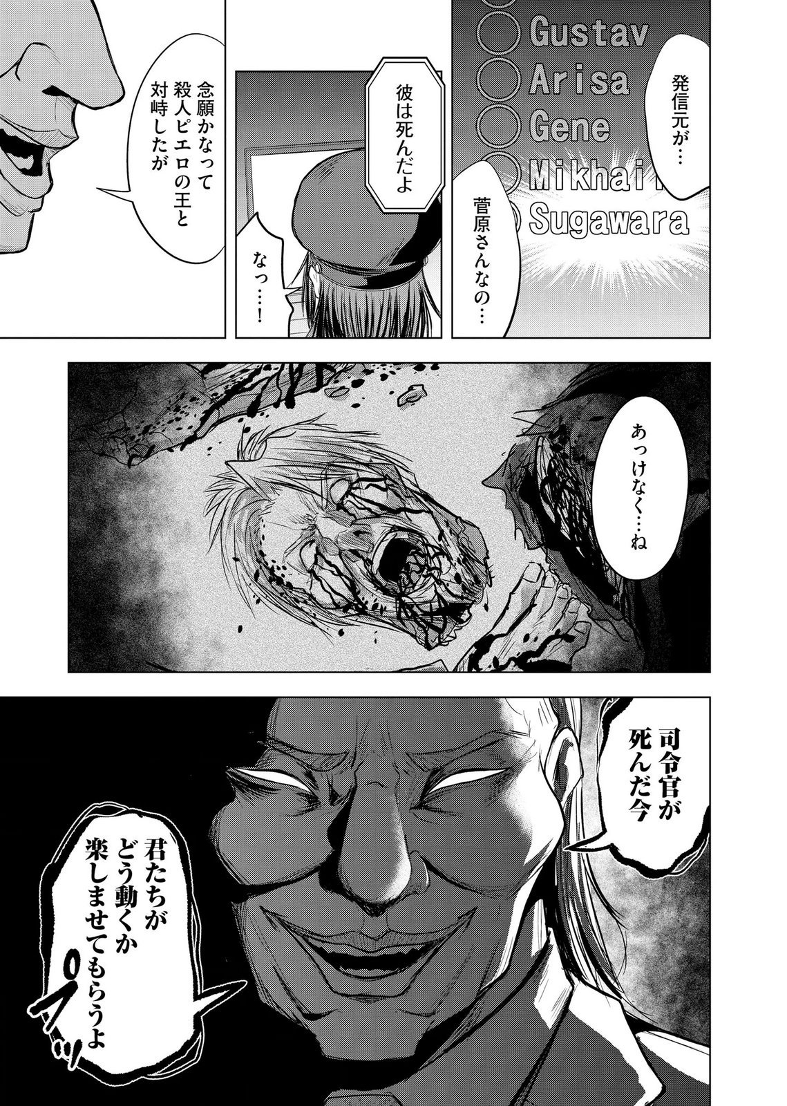 Satsujin Piero no Shitsumon - Chapter 37 - Page 16