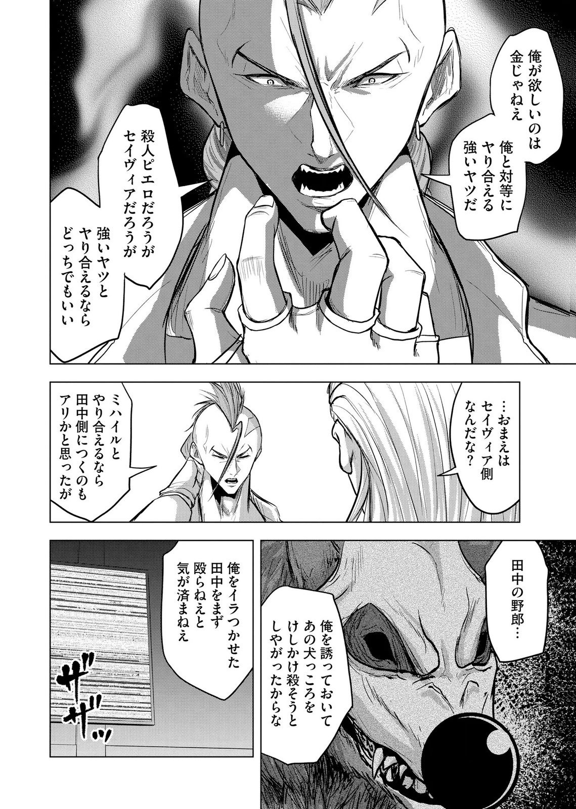 Satsujin Piero no Shitsumon - Chapter 37 - Page 19