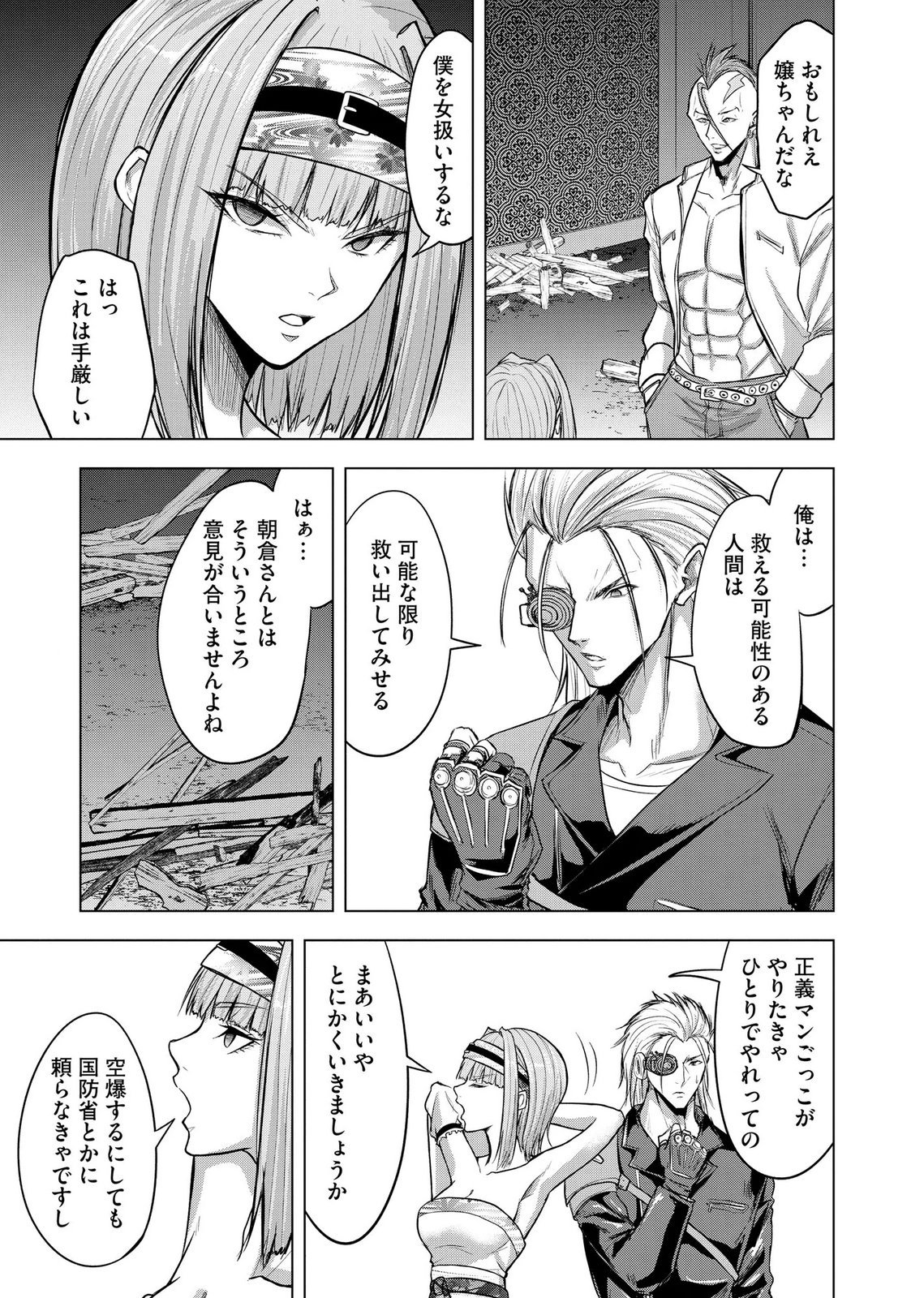 Satsujin Piero no Shitsumon - Chapter 37 - Page 22