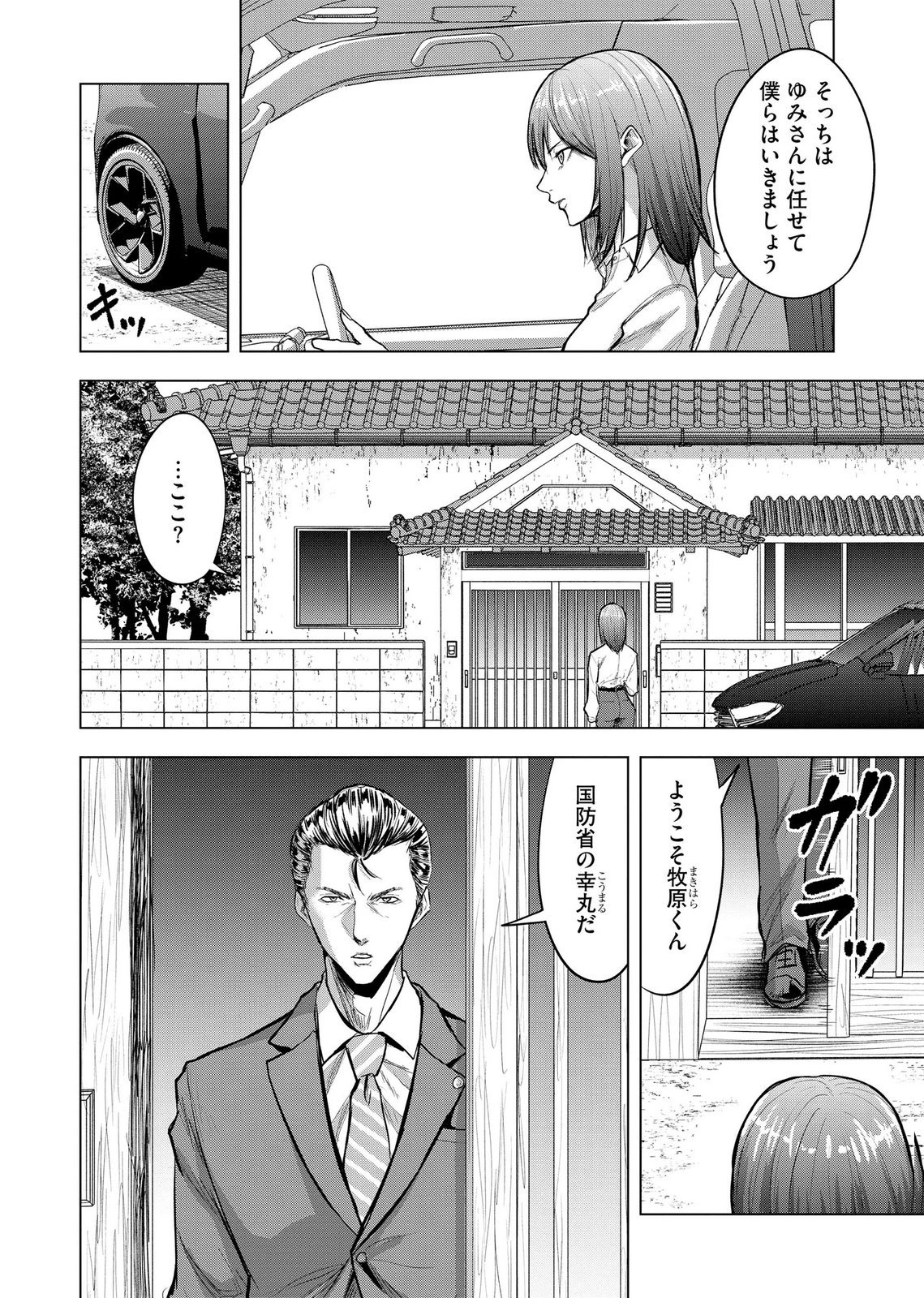 Satsujin Piero no Shitsumon - Chapter 37 - Page 23