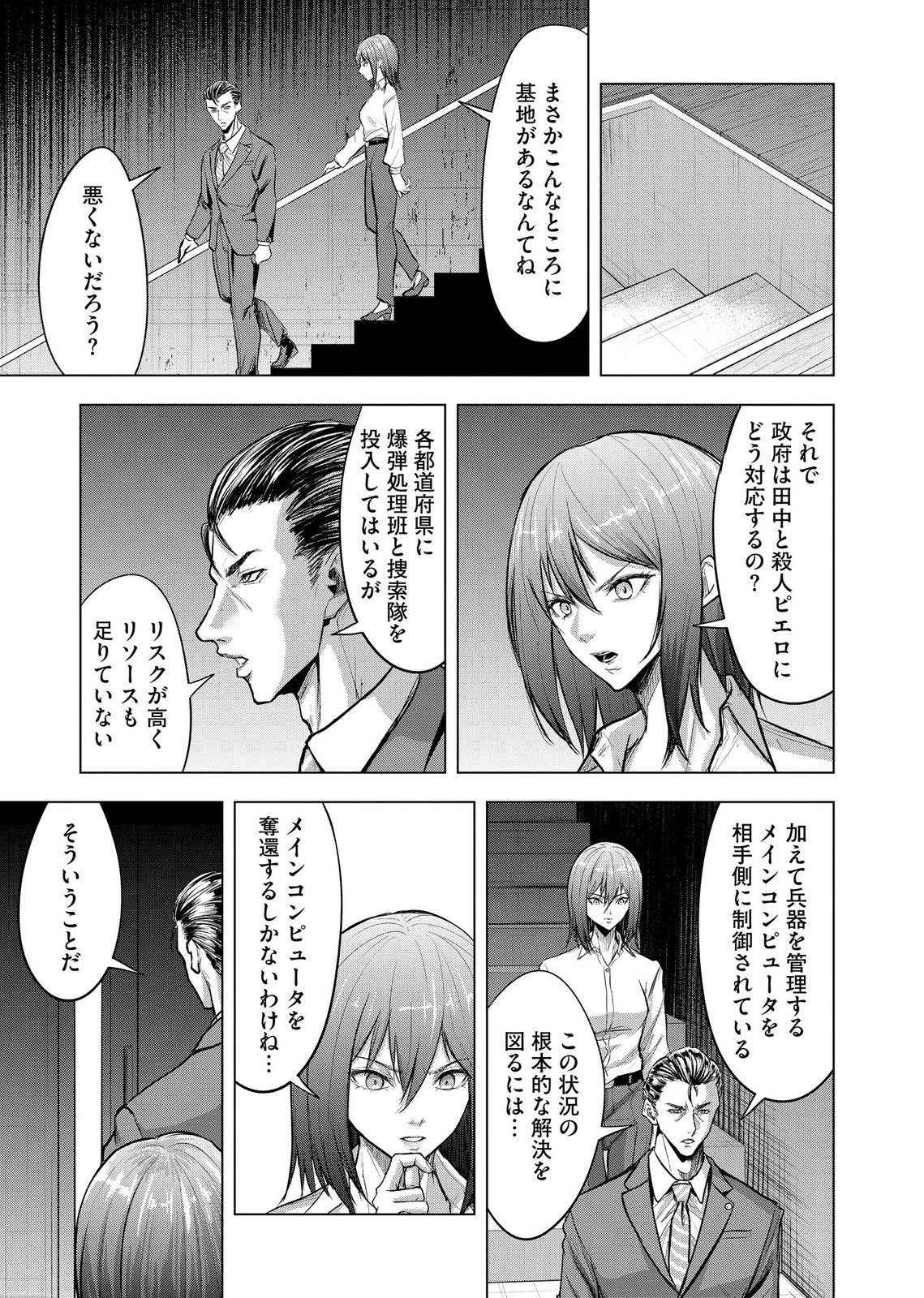 Satsujin Piero no Shitsumon - Chapter 37 - Page 24