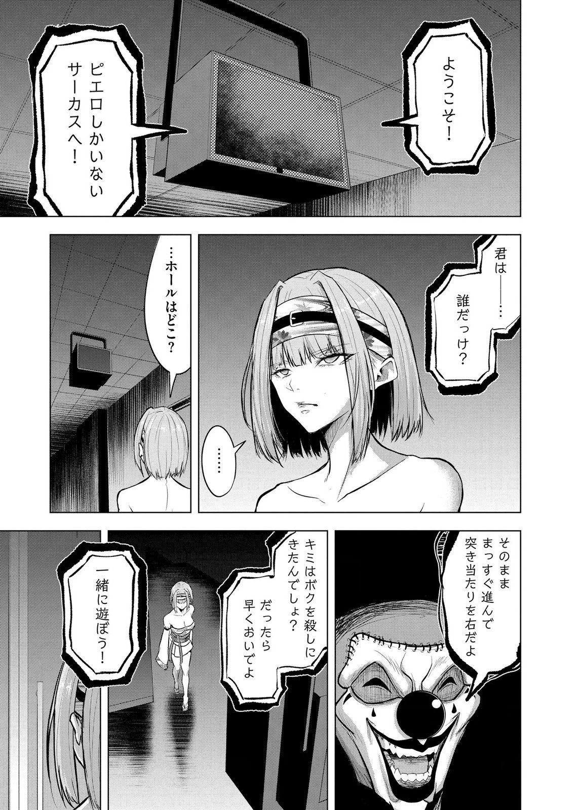 Satsujin Piero no Shitsumon - Chapter 37 - Page 4