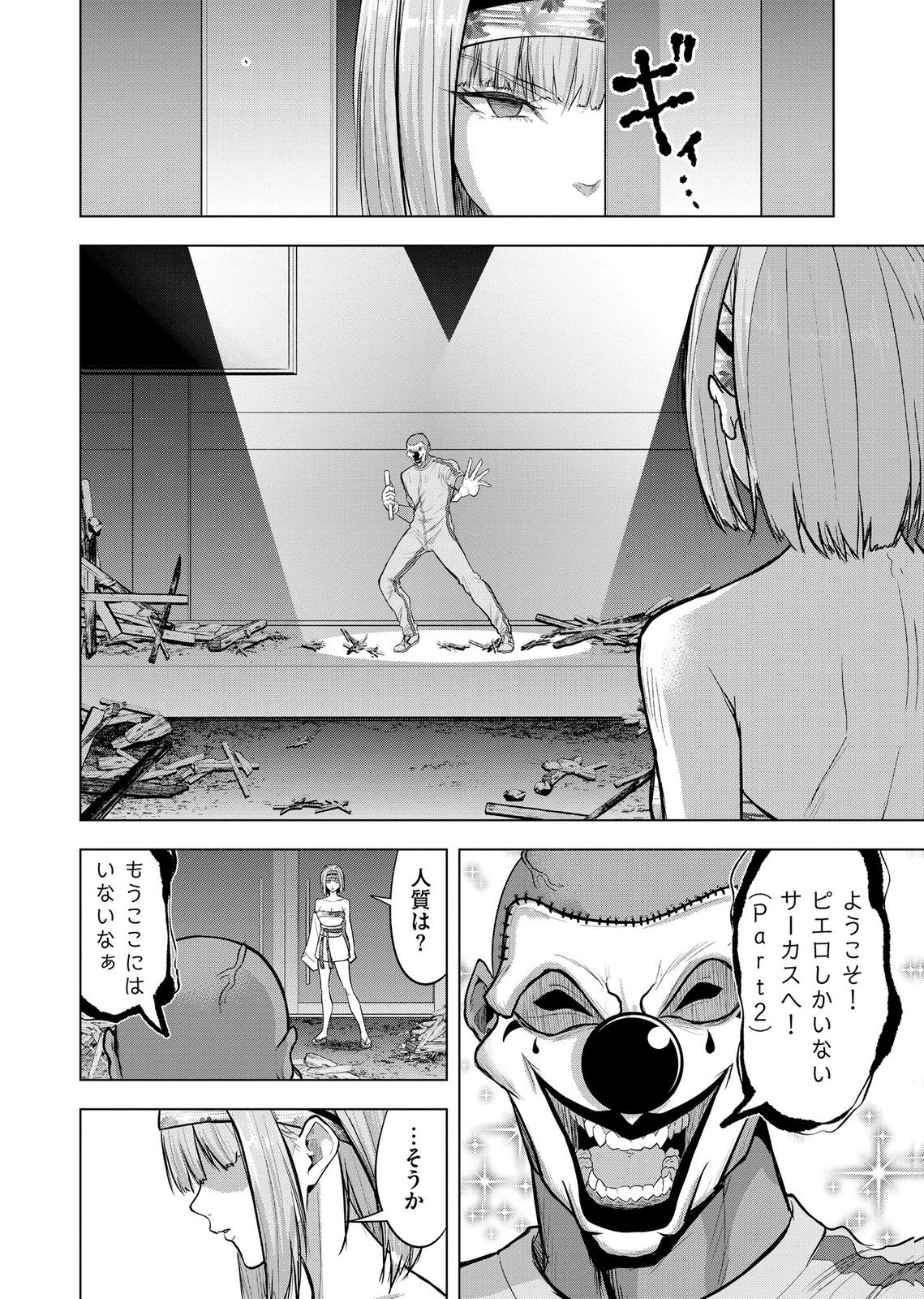 Satsujin Piero no Shitsumon - Chapter 37 - Page 5