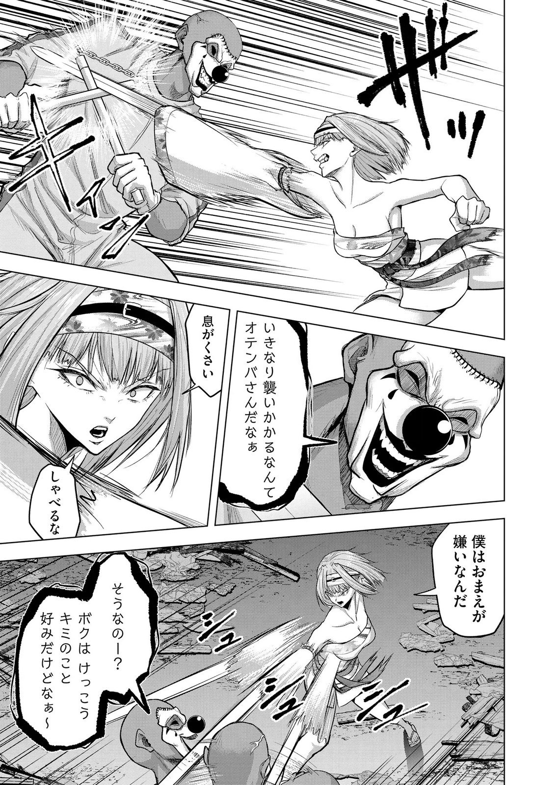 Satsujin Piero no Shitsumon - Chapter 37 - Page 6