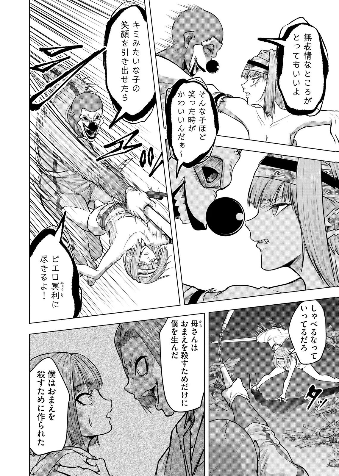 Satsujin Piero no Shitsumon - Chapter 37 - Page 7