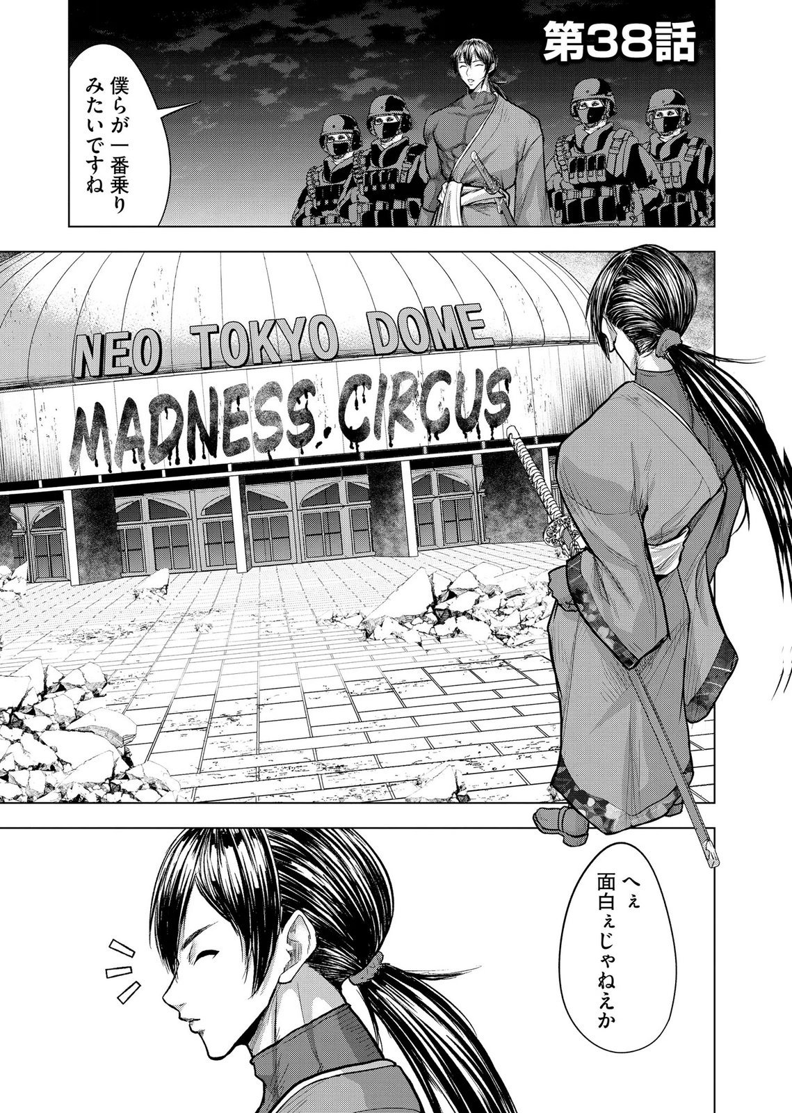 Satsujin Piero no Shitsumon - Chapter 38 - Page 1