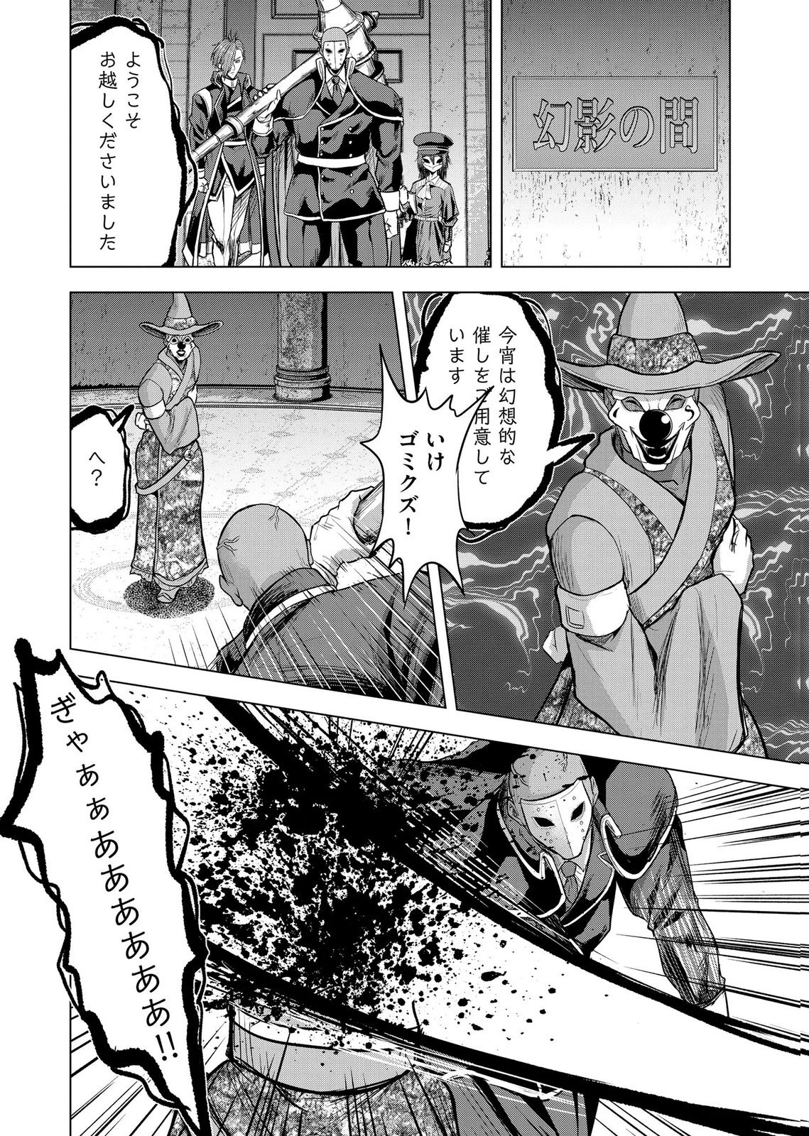 Satsujin Piero no Shitsumon - Chapter 38 - Page 16