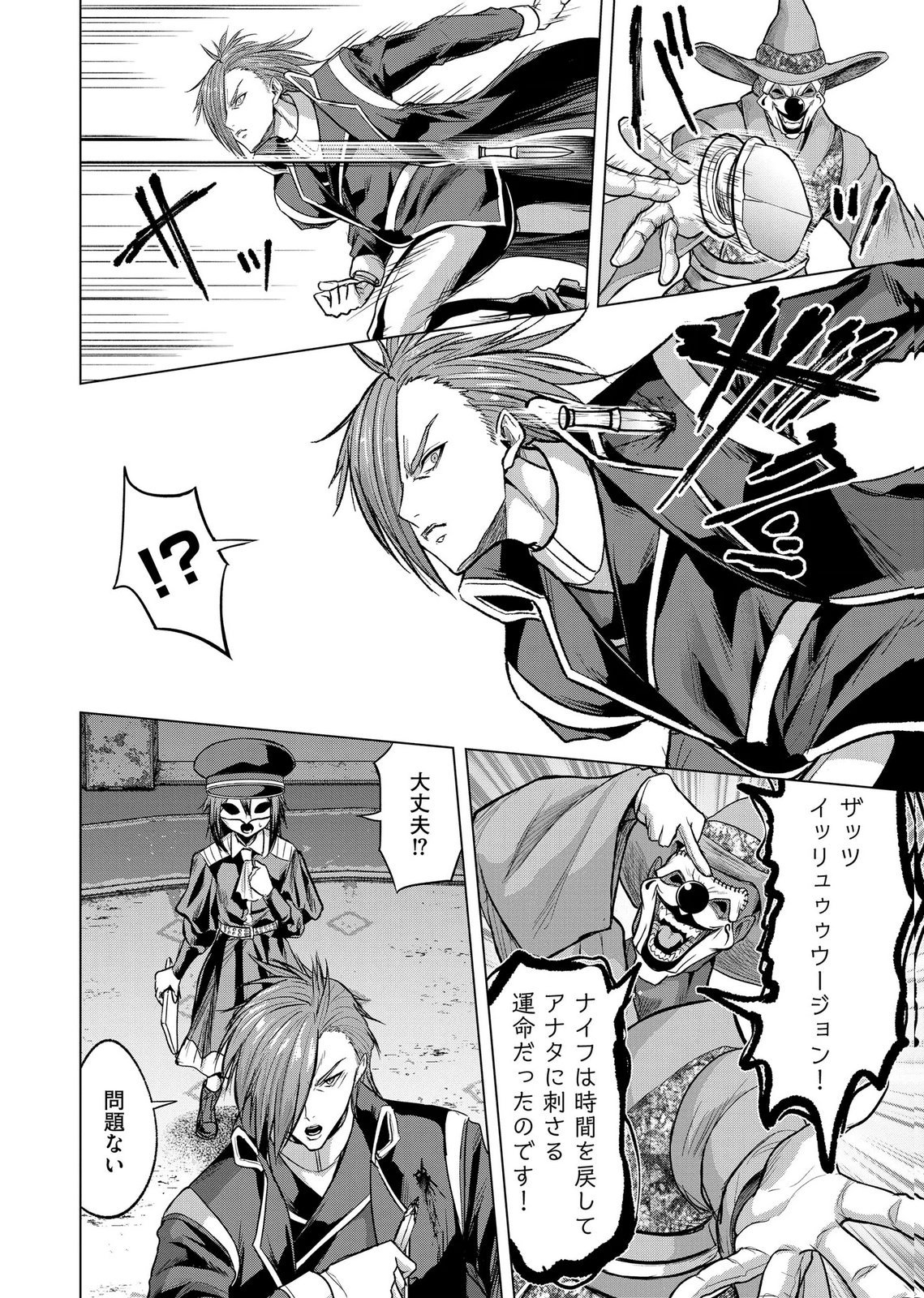 Satsujin Piero no Shitsumon - Chapter 38 - Page 18