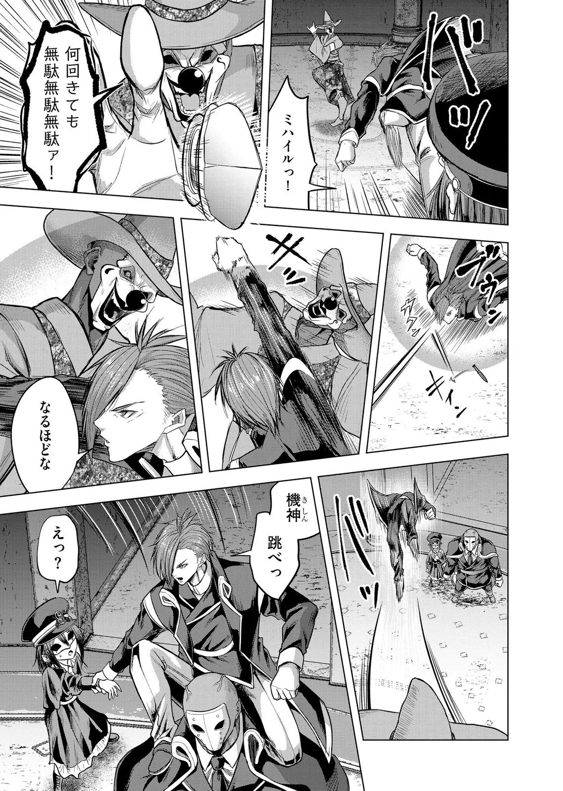 Satsujin Piero no Shitsumon - Chapter 38 - Page 19