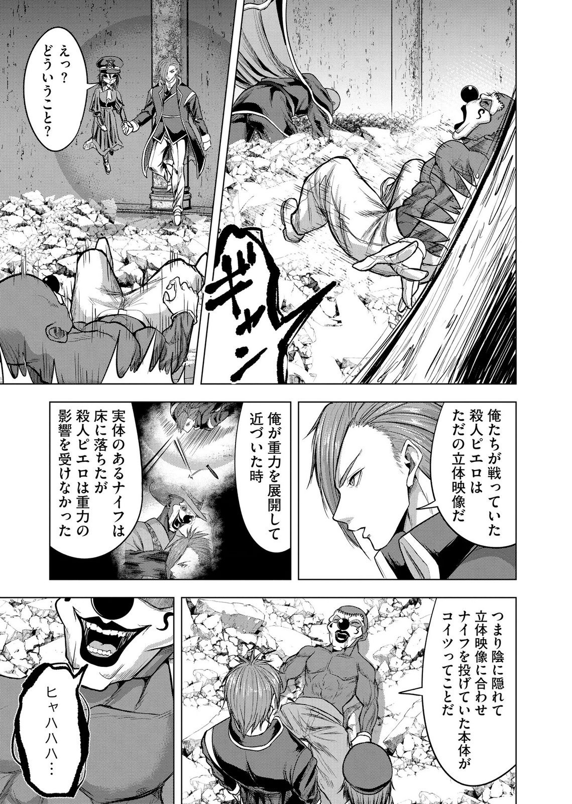 Satsujin Piero no Shitsumon - Chapter 38 - Page 21