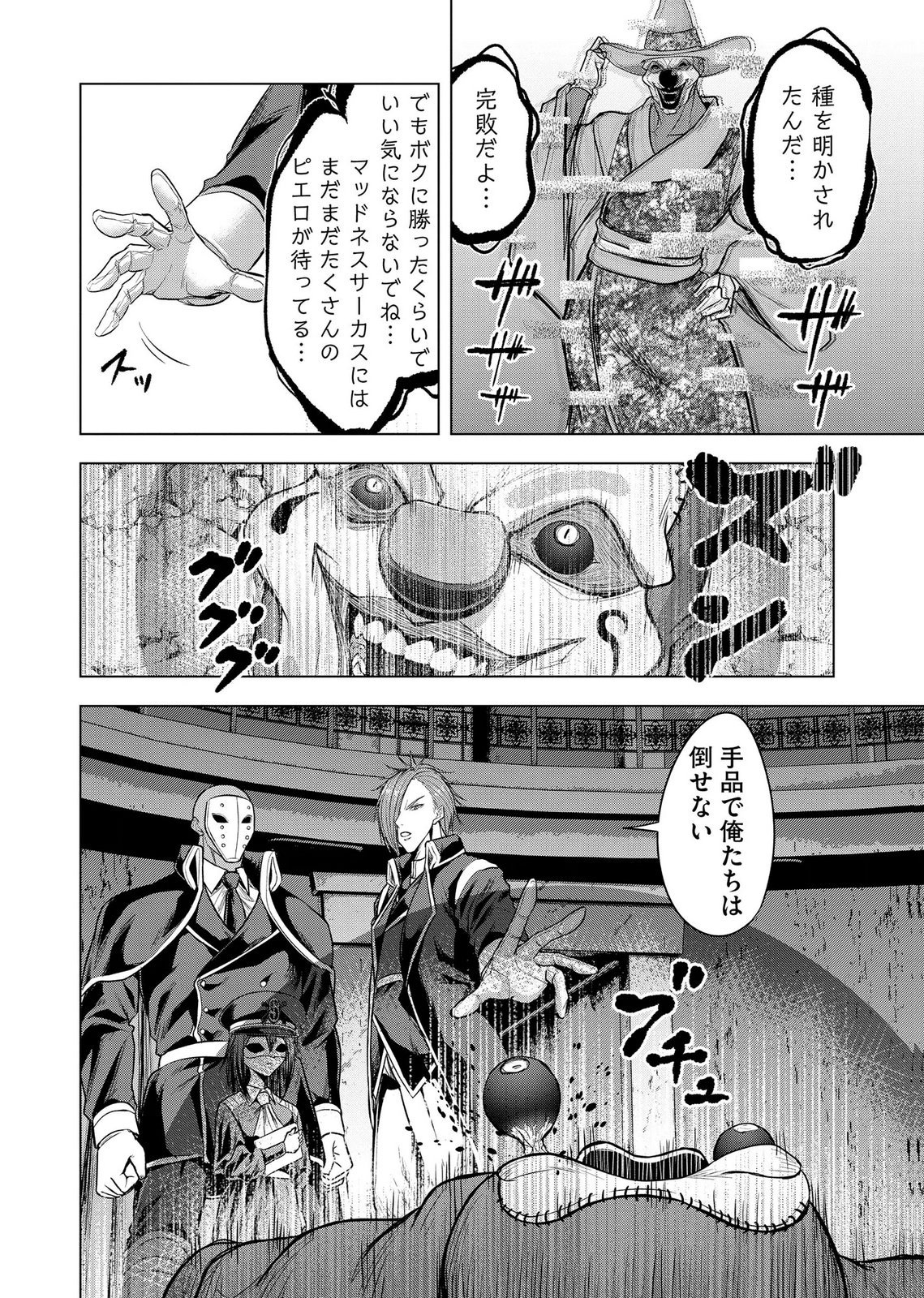 Satsujin Piero no Shitsumon - Chapter 38 - Page 22