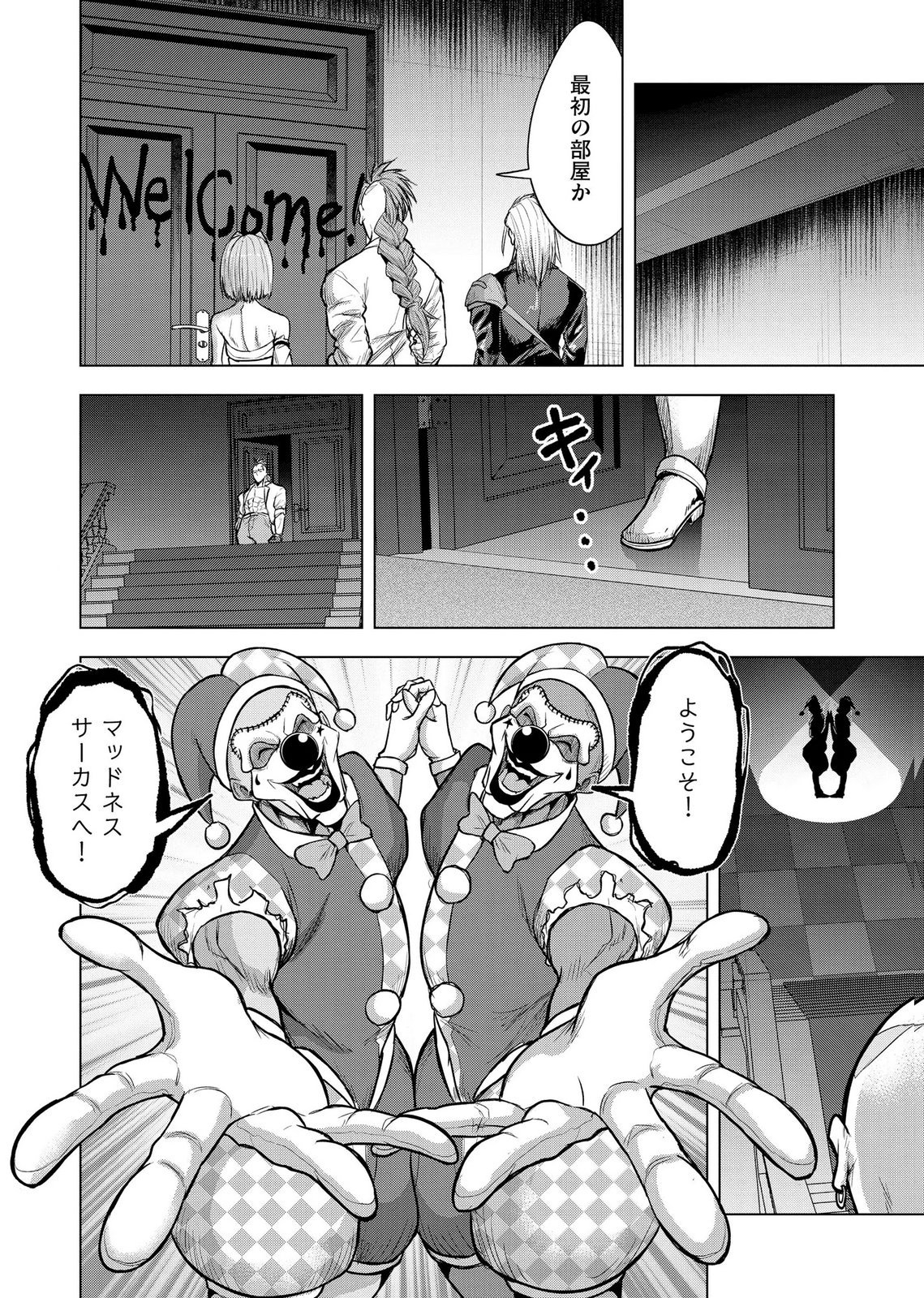 Satsujin Piero no Shitsumon - Chapter 38 - Page 6