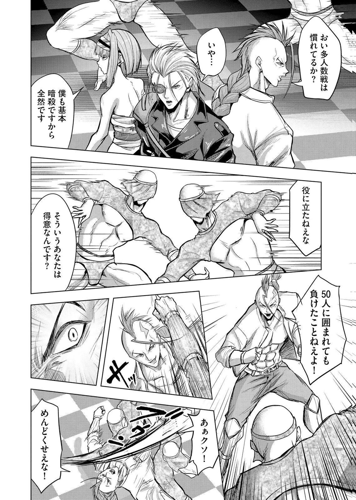 Satsujin Piero no Shitsumon - Chapter 38 - Page 8