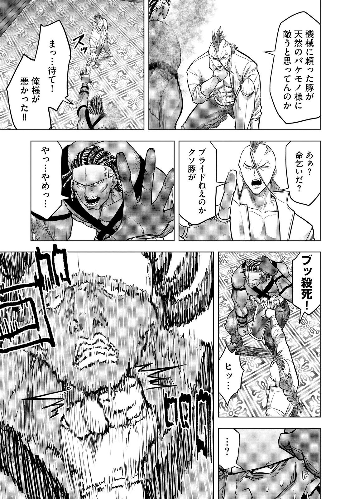 Satsujin Piero no Shitsumon - Chapter 39 - Page 23