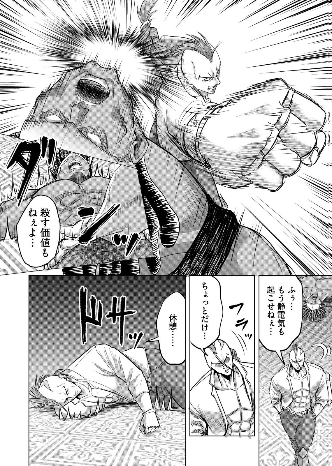 Satsujin Piero no Shitsumon - Chapter 39 - Page 24