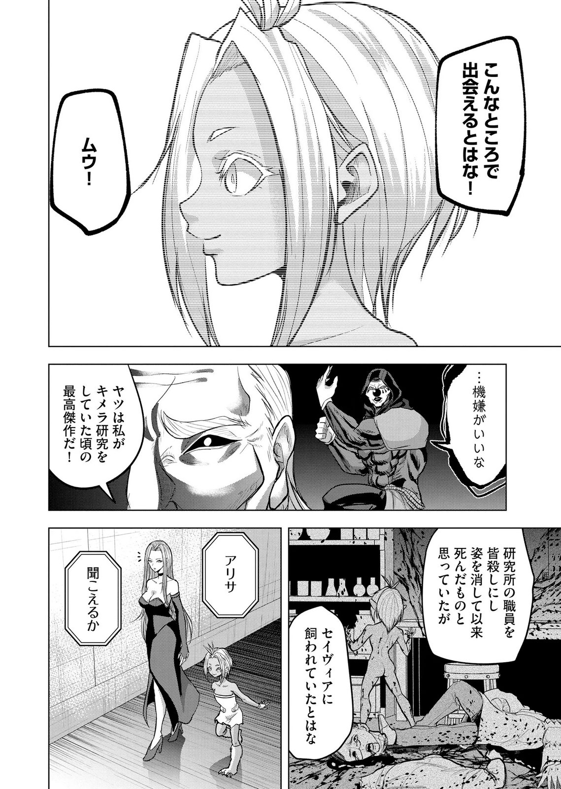 Satsujin Piero no Shitsumon - Chapter 39 - Page 4