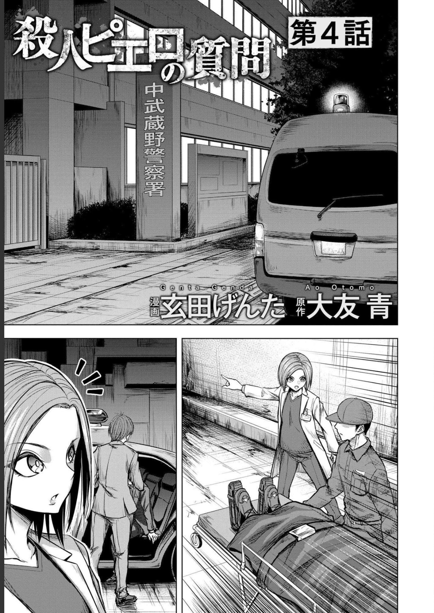 Satsujin Piero no Shitsumon - Chapter 4 - Page 1