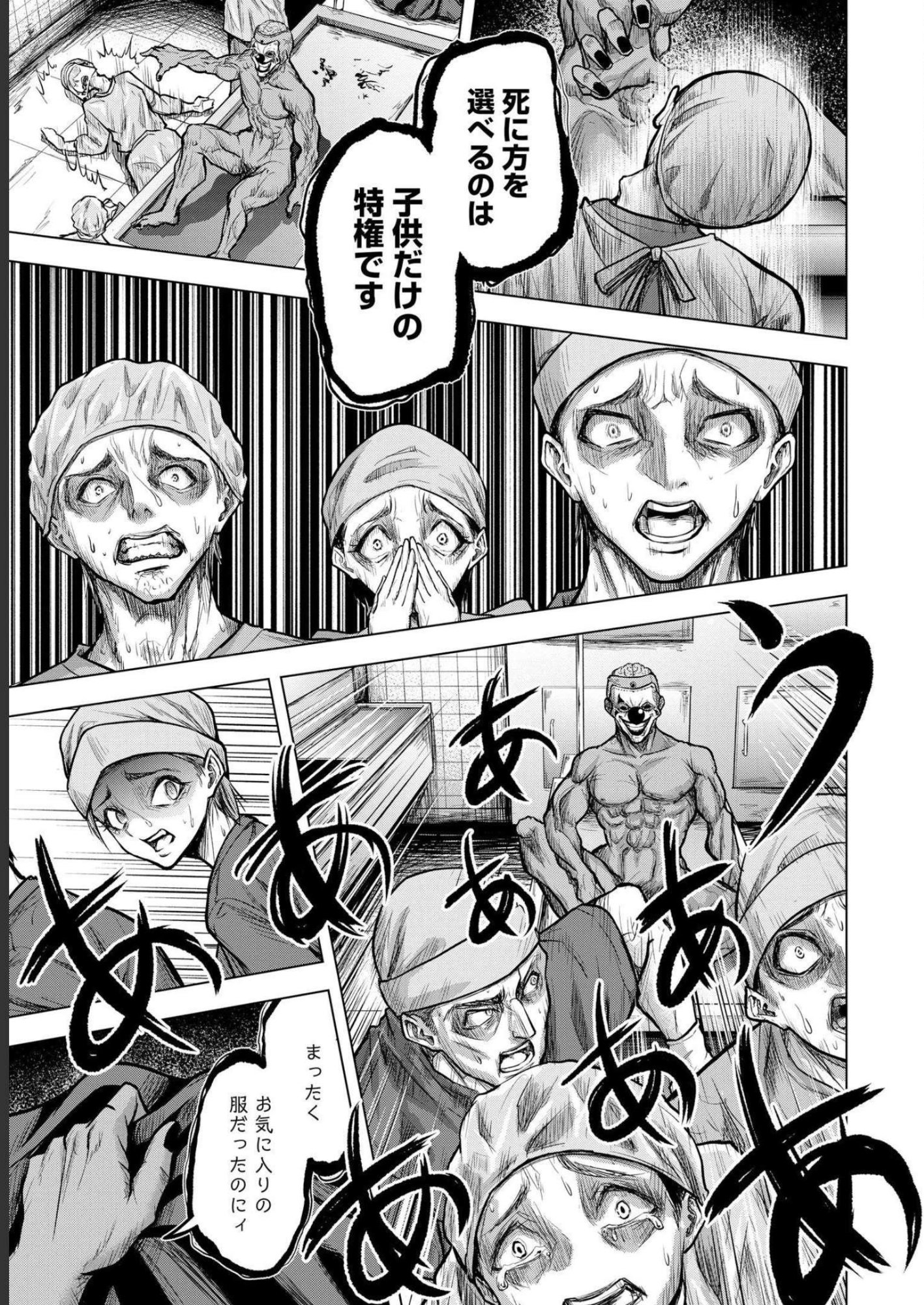 Satsujin Piero no Shitsumon - Chapter 4 - Page 11