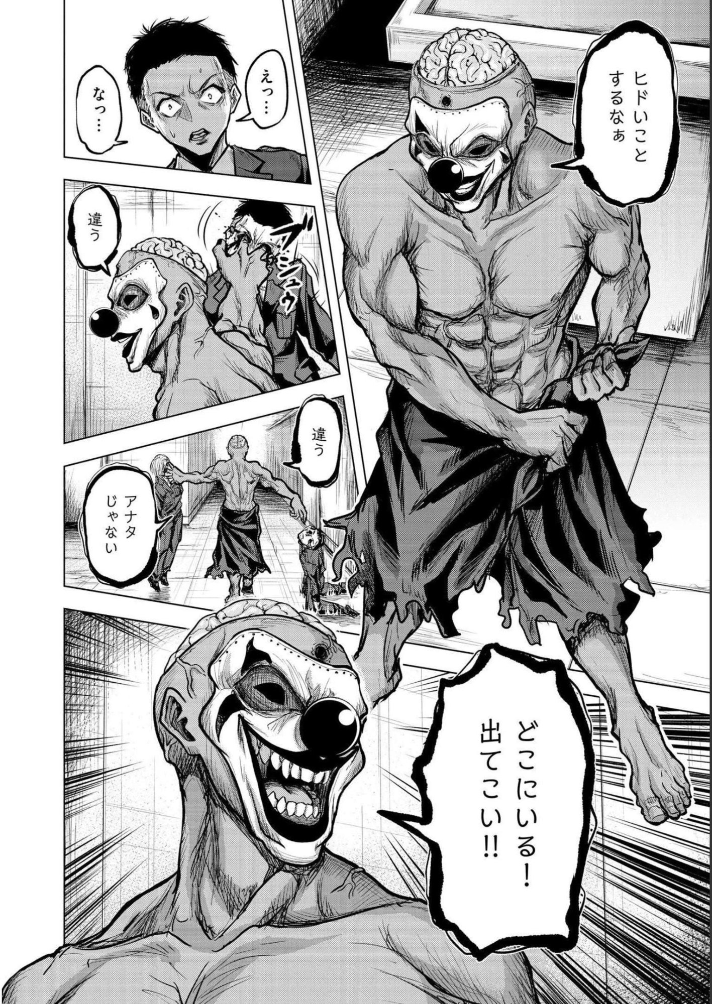 Satsujin Piero no Shitsumon - Chapter 4 - Page 12