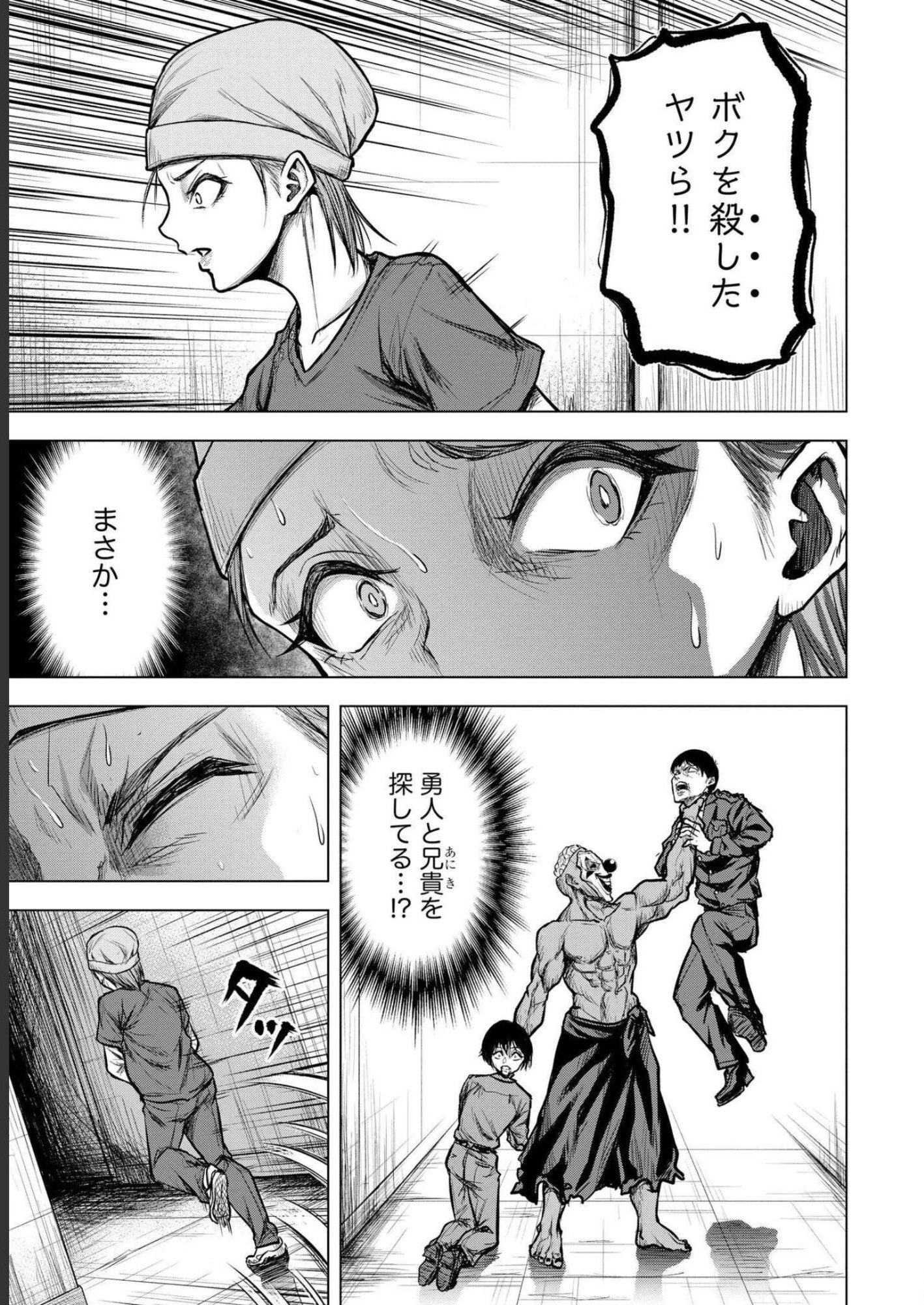 Satsujin Piero no Shitsumon - Chapter 4 - Page 13