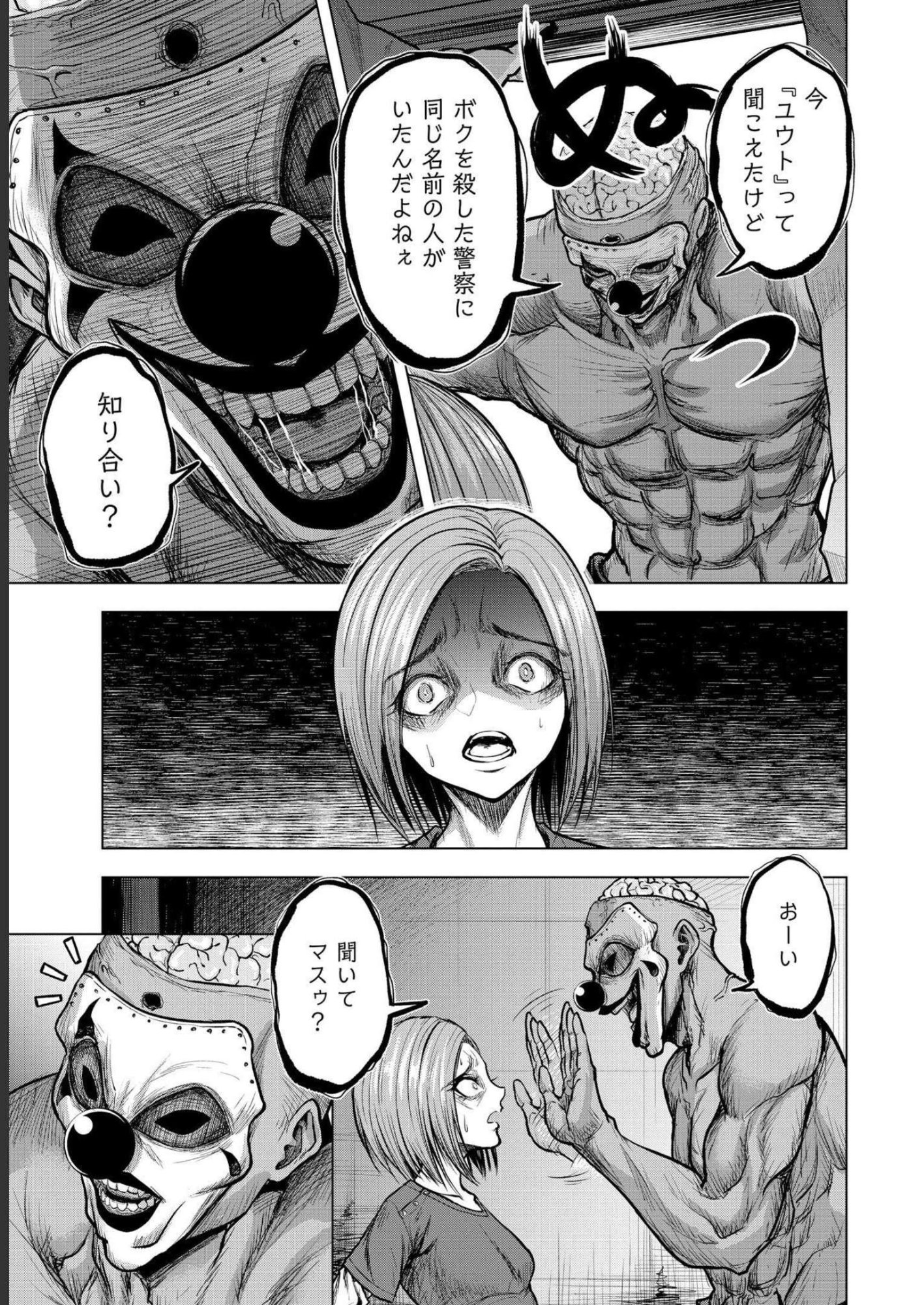 Satsujin Piero no Shitsumon - Chapter 4 - Page 15