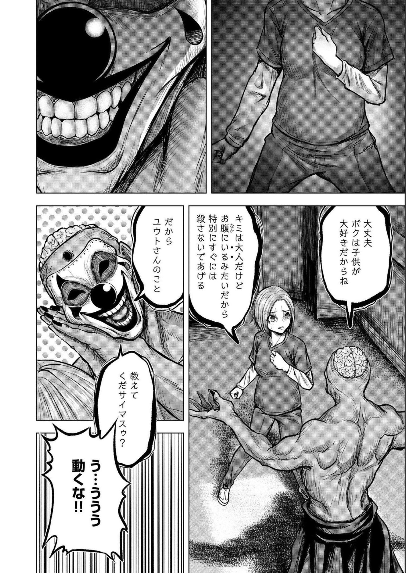 Satsujin Piero no Shitsumon - Chapter 4 - Page 16