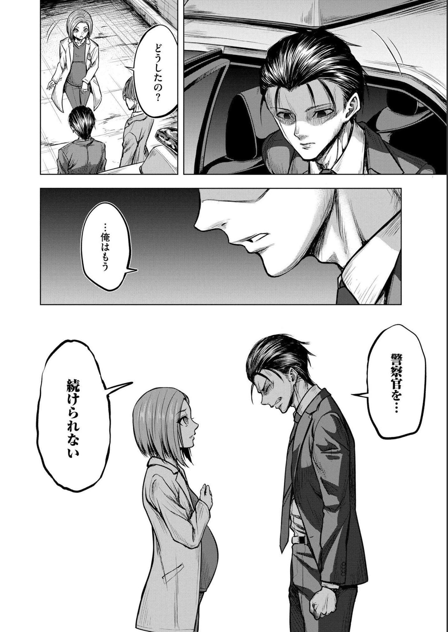 Satsujin Piero no Shitsumon - Chapter 4 - Page 2