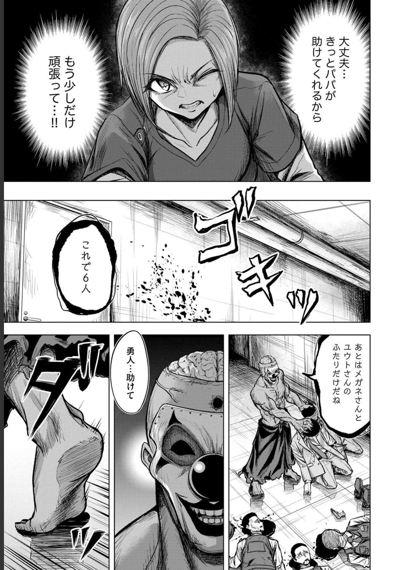 Satsujin Piero no Shitsumon - Chapter 4 - Page 21