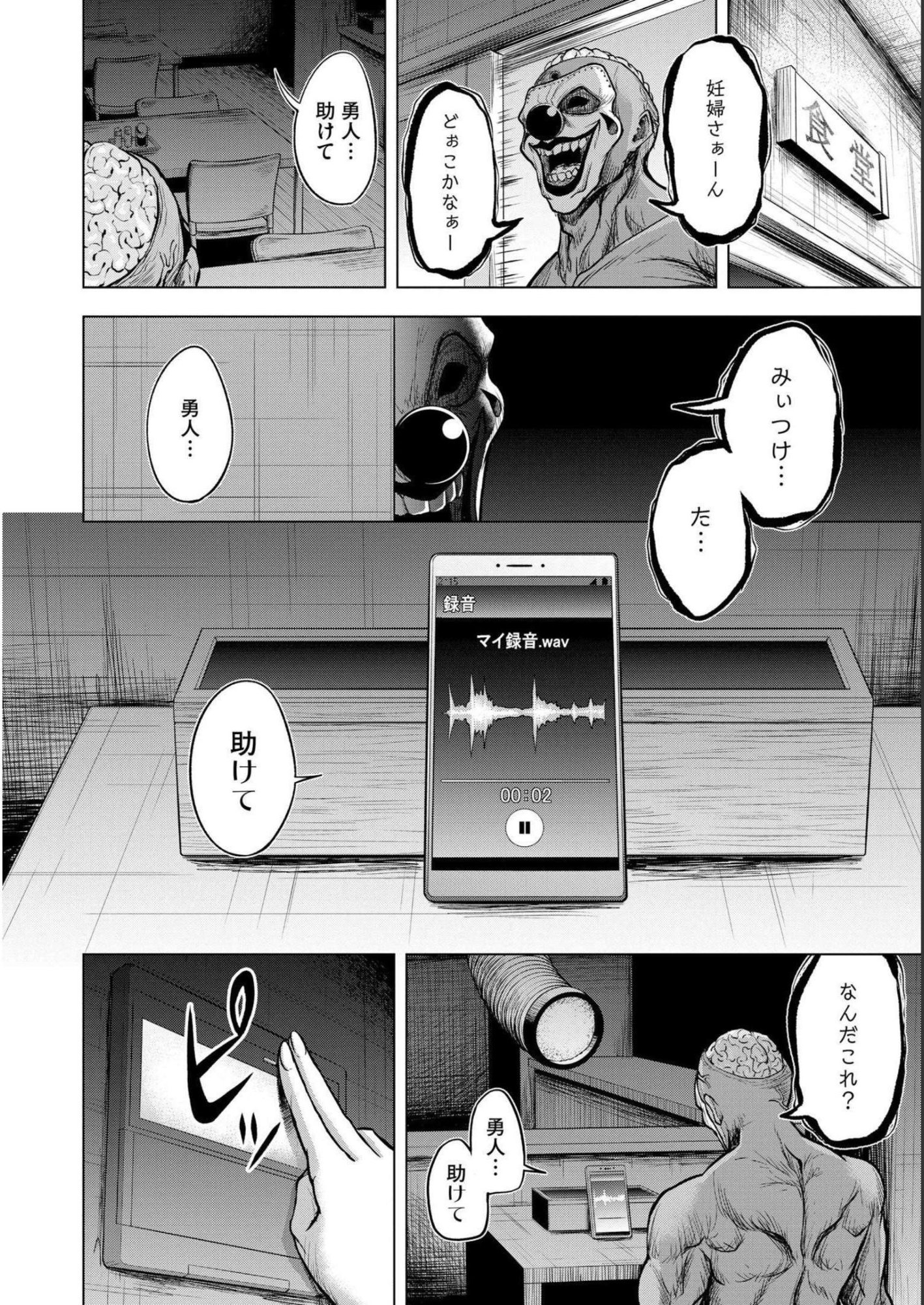 Satsujin Piero no Shitsumon - Chapter 4 - Page 22