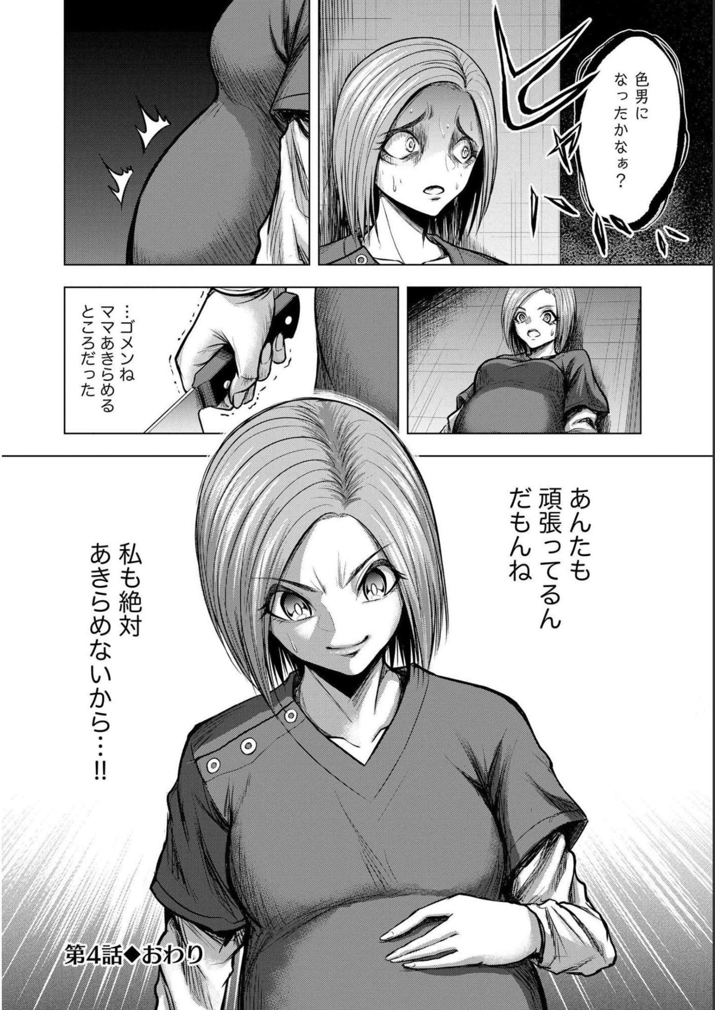 Satsujin Piero no Shitsumon - Chapter 4 - Page 26