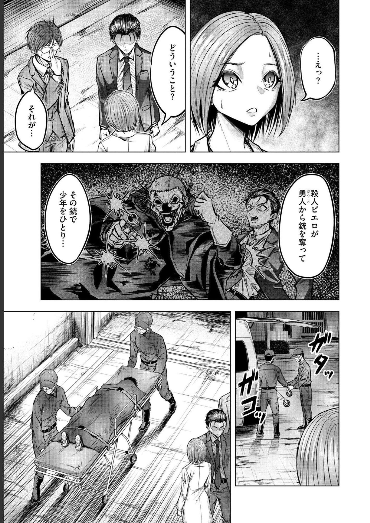 Satsujin Piero no Shitsumon - Chapter 4 - Page 3