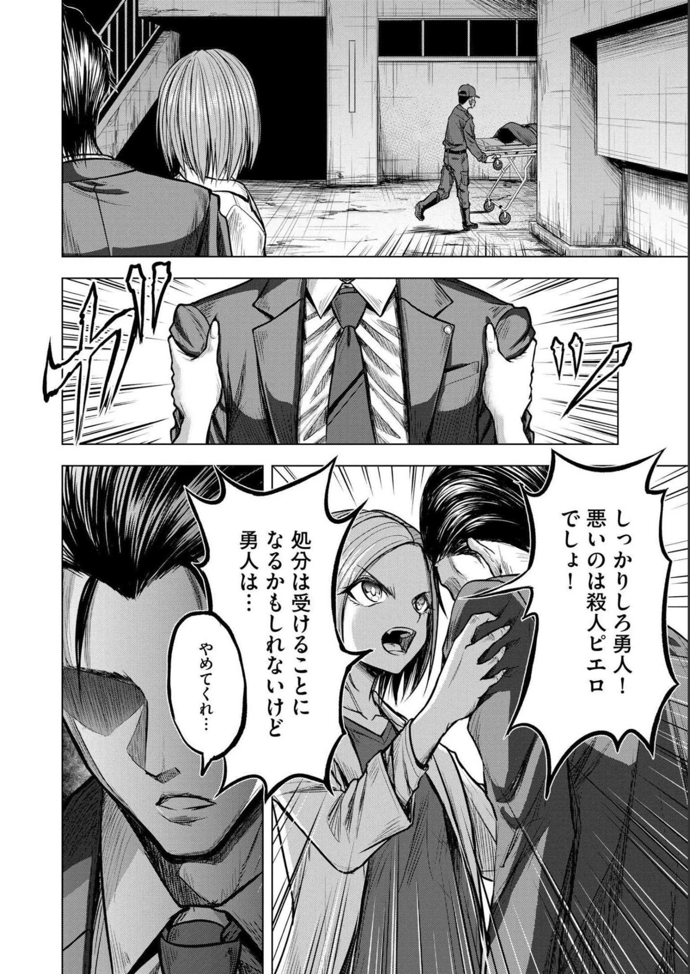 Satsujin Piero no Shitsumon - Chapter 4 - Page 4